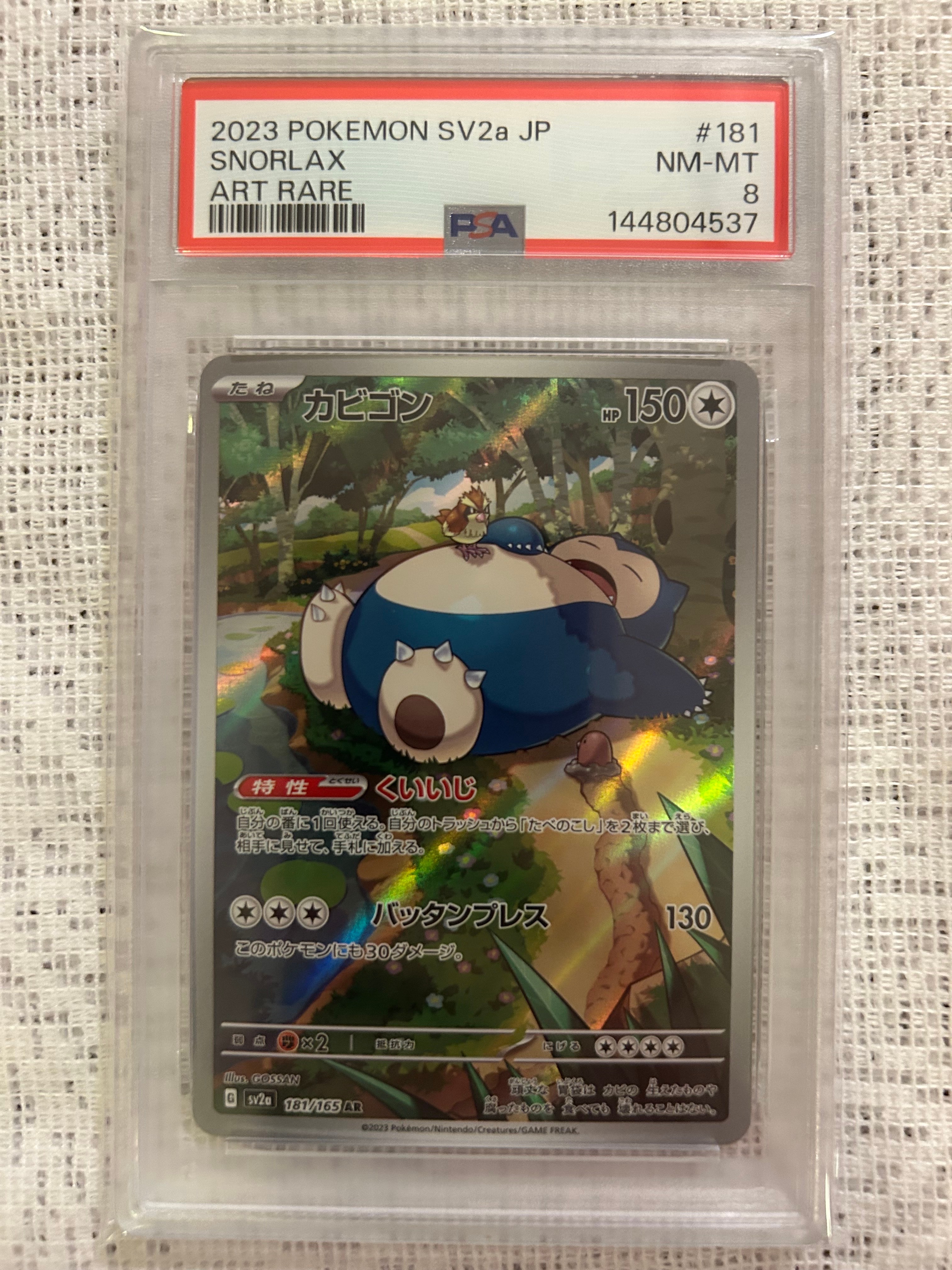 PSA8以下】カビゴン AR[SV2a 181/165](強化拡張パック「ポケモンカード