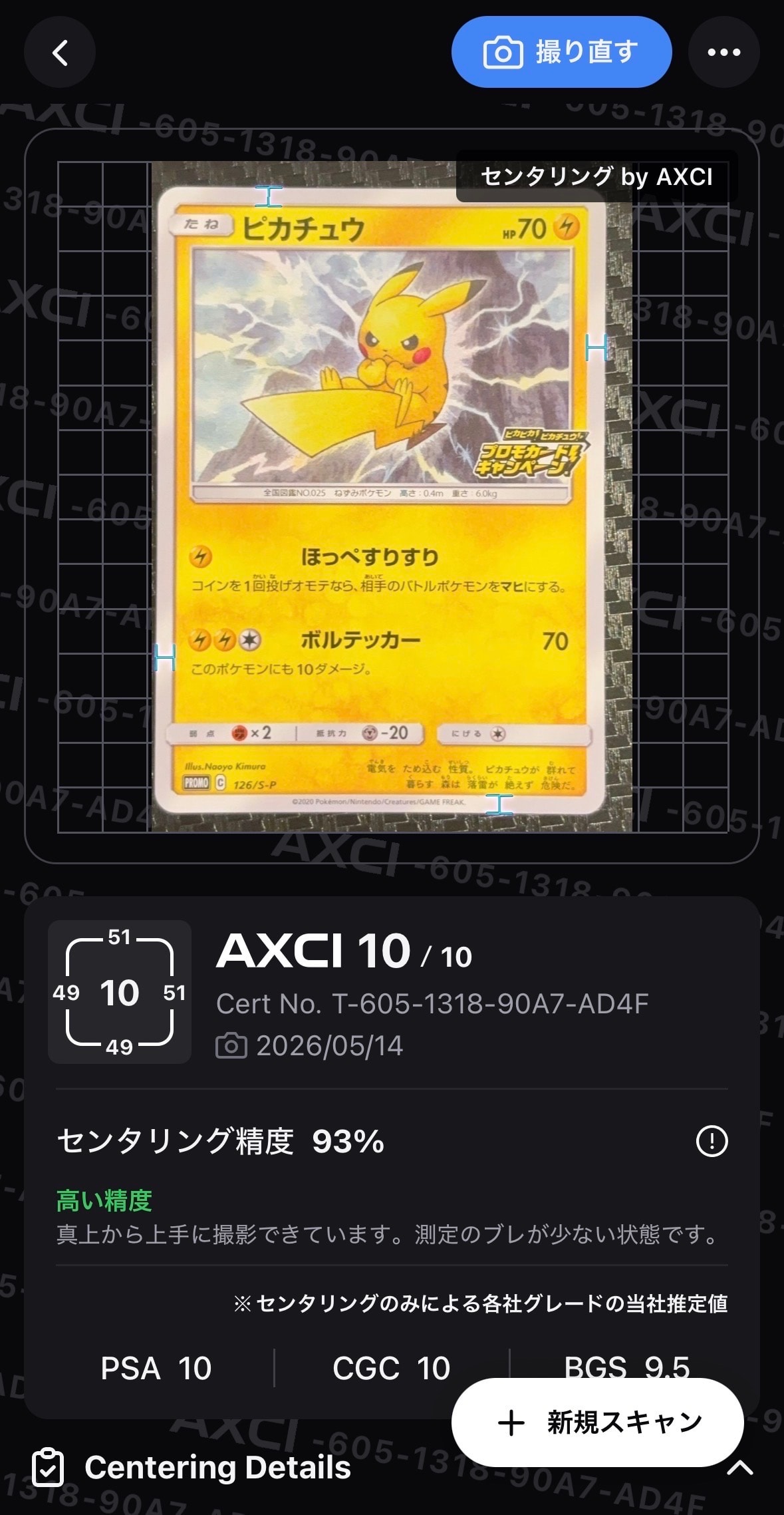 PSA10 ピカピカ！ピカチュウ！プロモゲットキャンペーン　126/S-P ピカチュウ プロモ【ピカピカ！ピカチュウ！プロモカードキャンペーン
