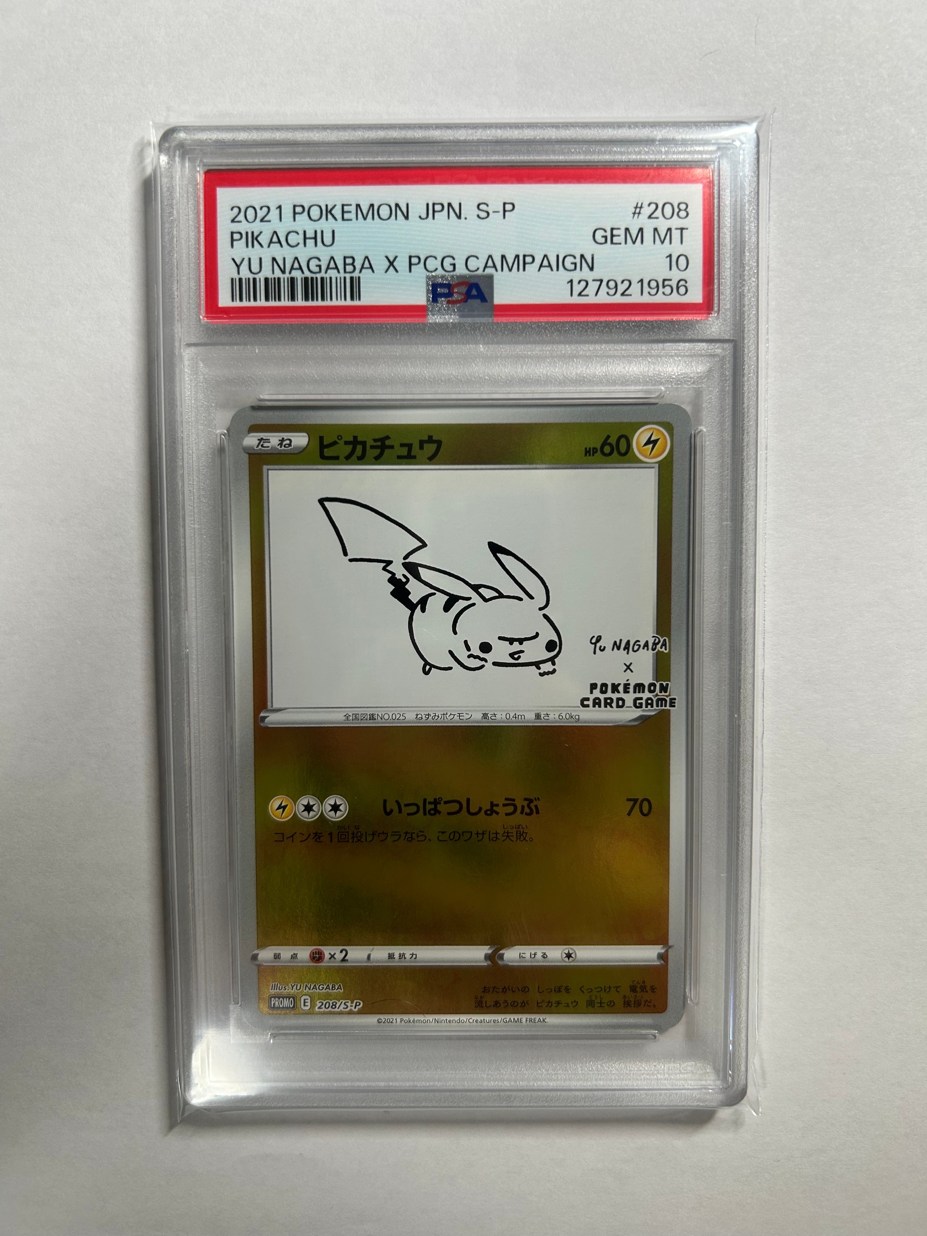 ピカチュウ:プロモ [S-P 208](「YU NAGABA×ポケモンカードゲーム」プロモーションカード「S-P」)
