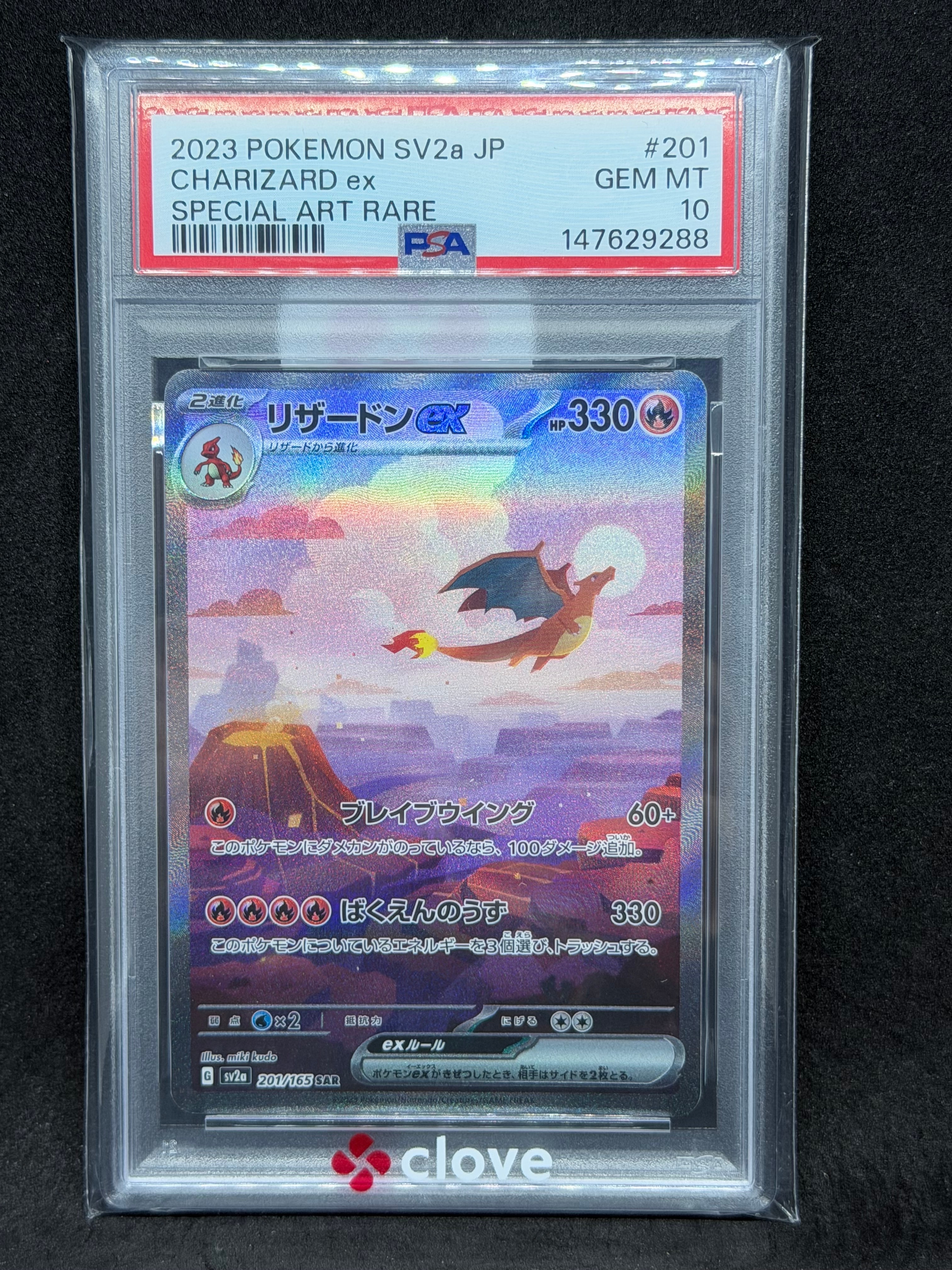 PSA10】リザードンex SAR [SV2a 201/165](強化拡張パック「ポケモン