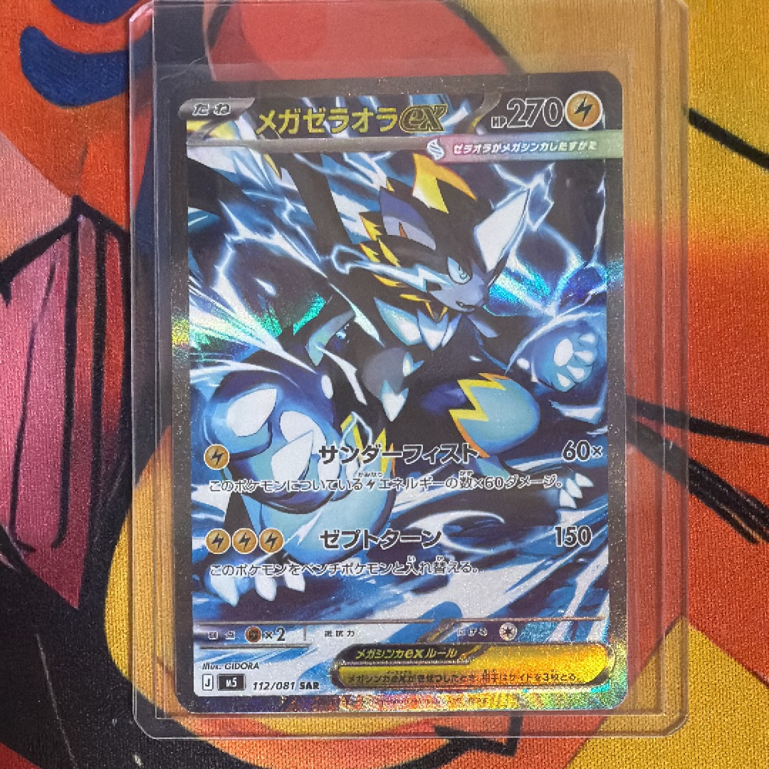 フリーザーGX SSR[SM8b 214/150](ハイクラスパック「GXウルトラ