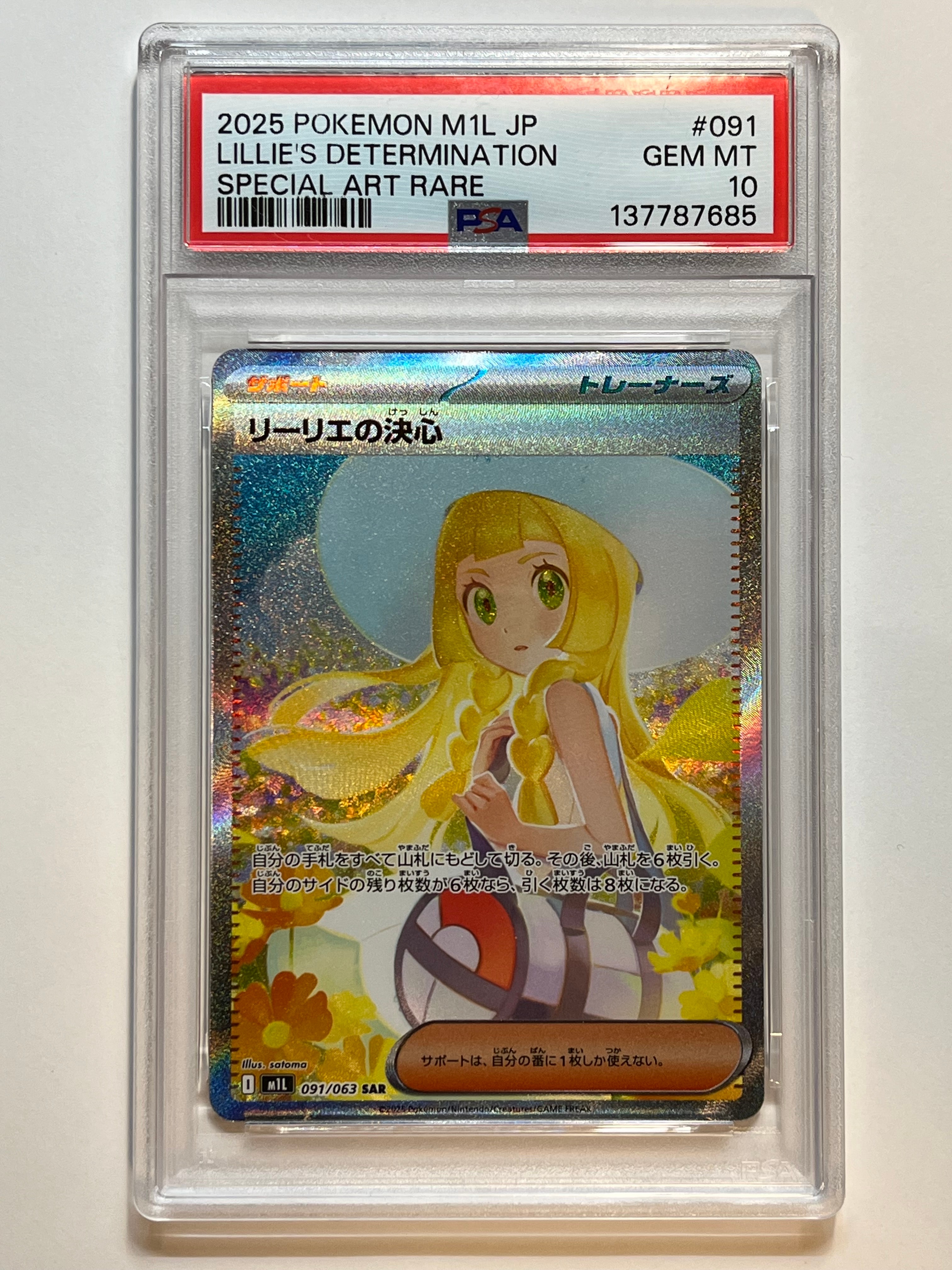 リーリエの決心 SAR [M1L 091/063](拡張パック「メガブレイブ」)