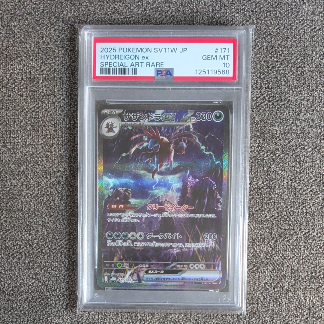 サザンドラex SAR [SV11W 171/086](拡張パック「ホワイトフレア」)