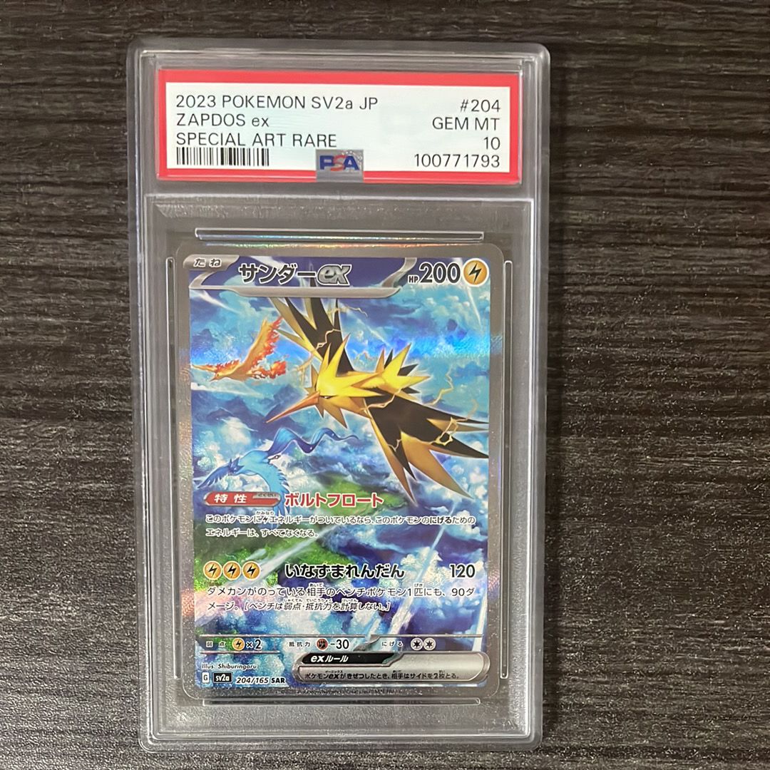 サンダーex SAR[SV2a 204/165](強化拡張パック「ポケモンカード151」)