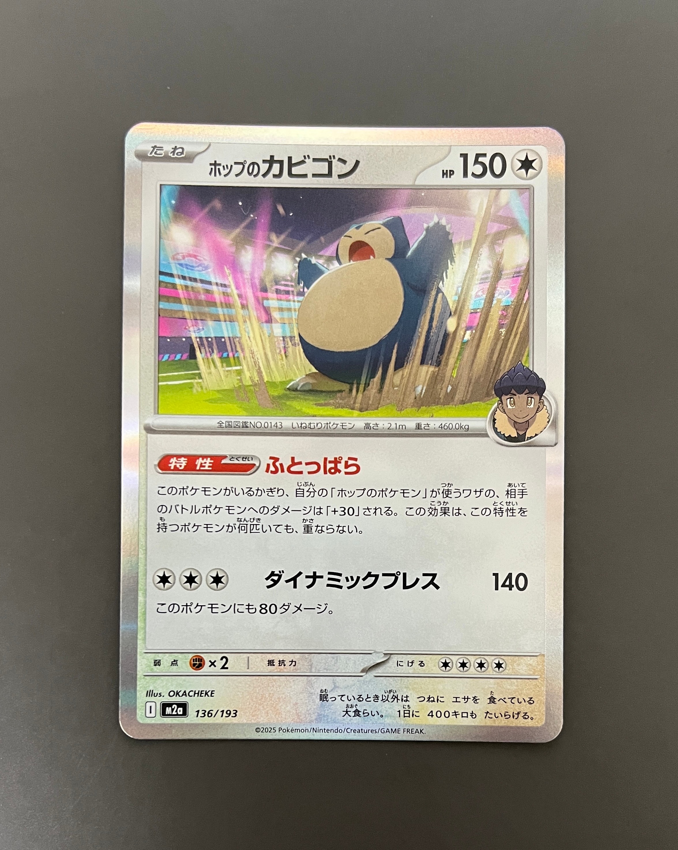 ホップのカビゴン [M2a 136/193](ハイクラスパック「MEGAドリームex