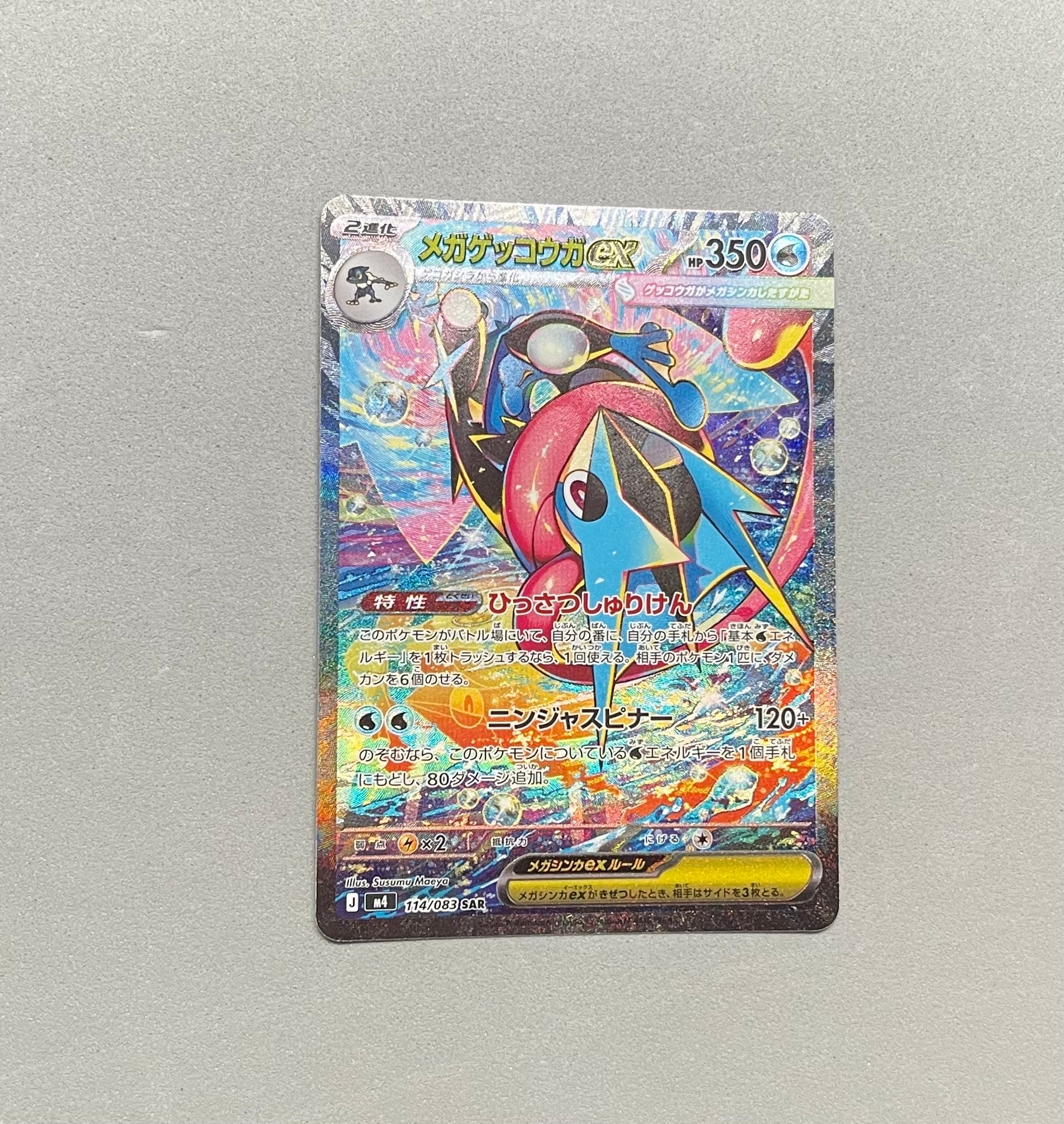 マスカーニャex SAR[SV1a 096/073](スカーレット＆バイオレット 拡張