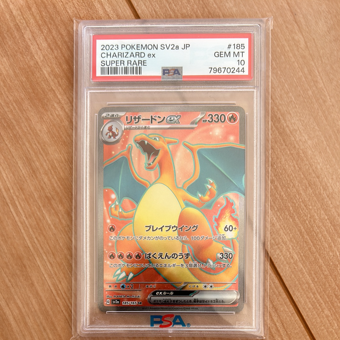 リザードンex SR[SV2a 185/165](強化拡張パック「ポケモンカード151」)