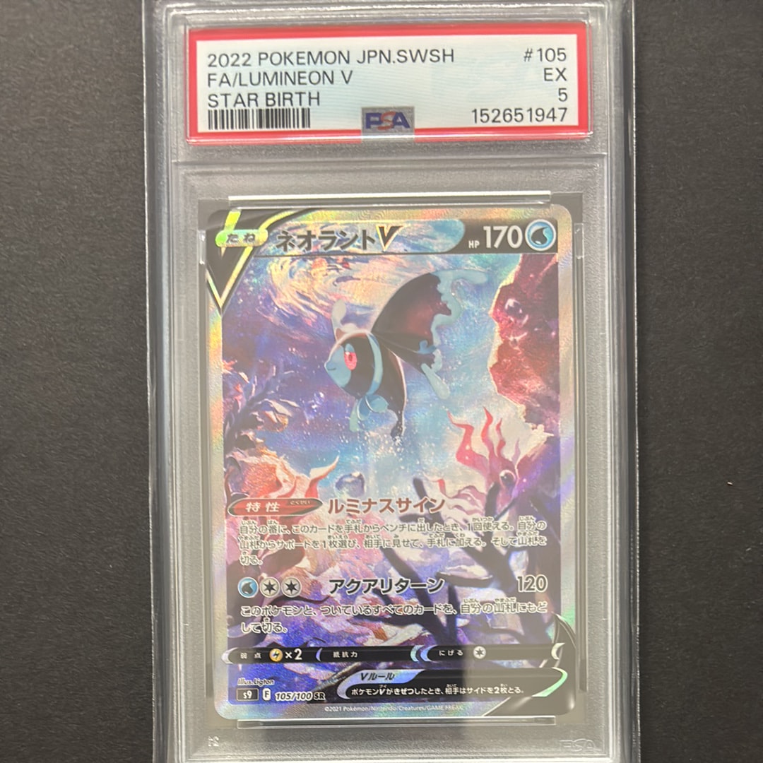 PSA10】ネオラントV:SA SR[S9 105/100](拡張パック「スターバース」) 1