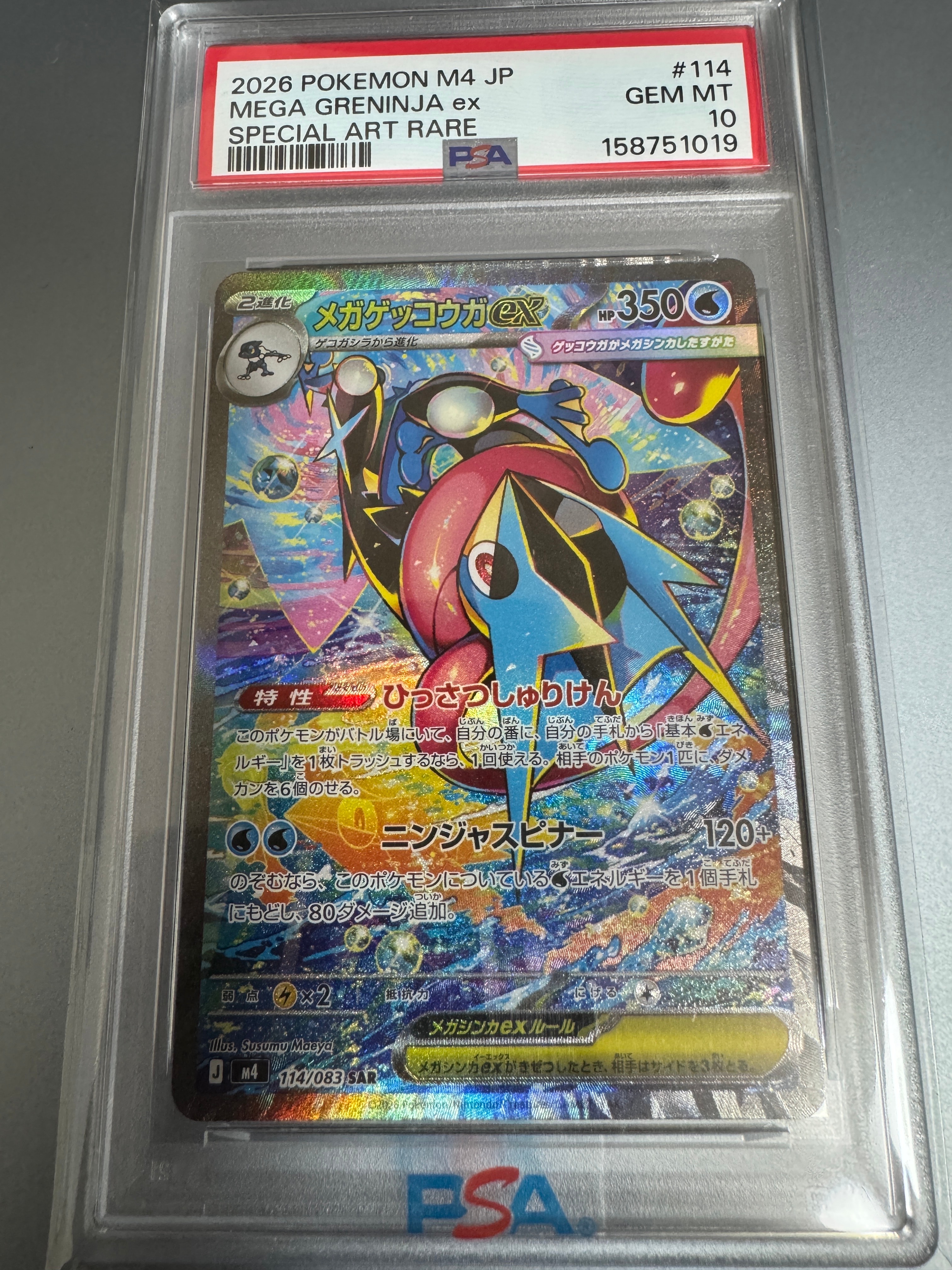 状態A】メガゲッコウガex SAR [M4 114/083](拡張パック「ニンジャ