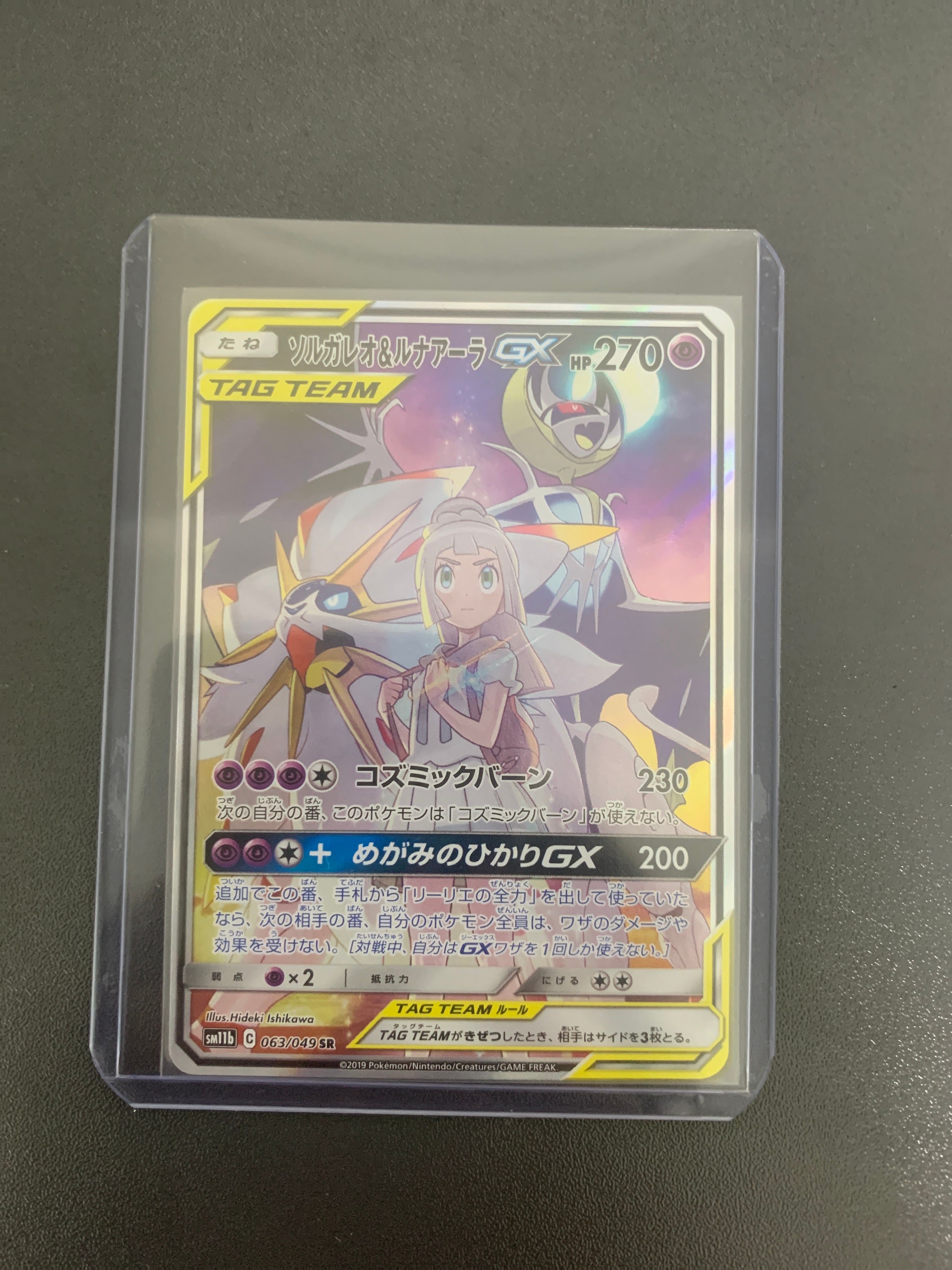 ソルガレオ&ルナアーラGX (リーリエ) SR :SA (ソルルナGX) [SM11b 063/049](強化拡張パック「ドリームリーグ」)