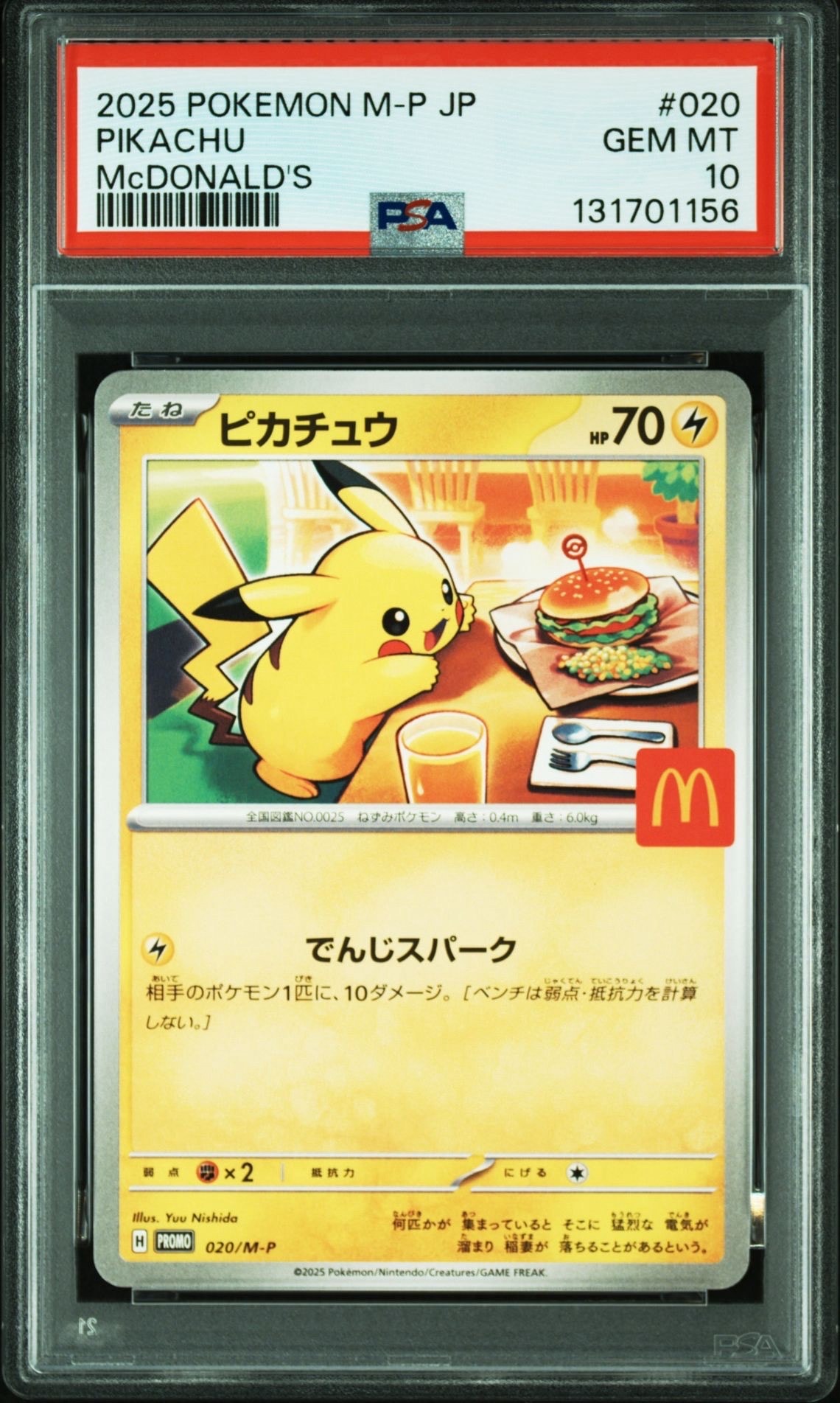 ピカチュウ P [M-P 020](プロモカードパック「マクドナルド ハッピーセット2025」)
