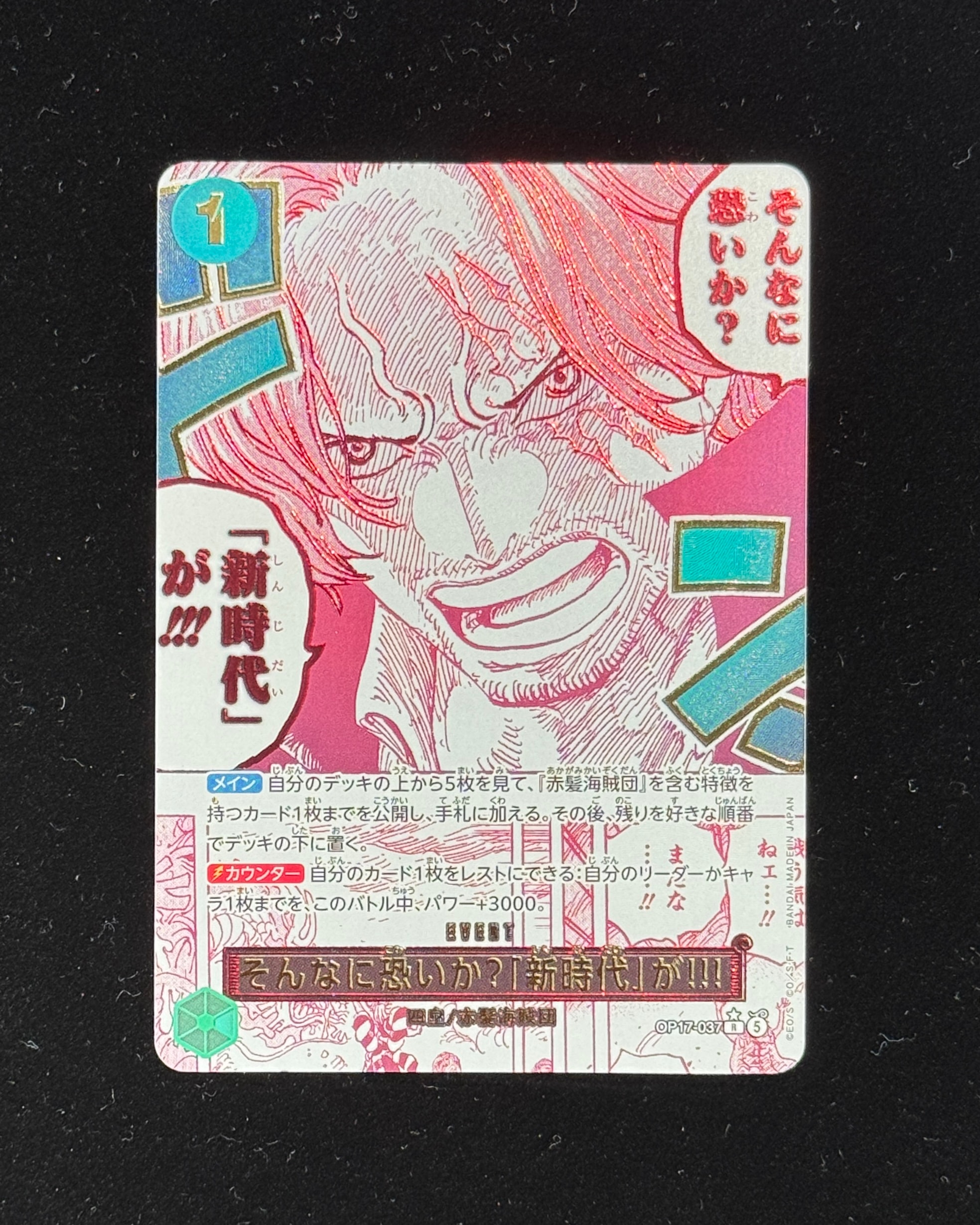 そんなに恐いか?「新時代」が!!! R-P [OP17-037](ブースターパック「世界最強の戦士」)