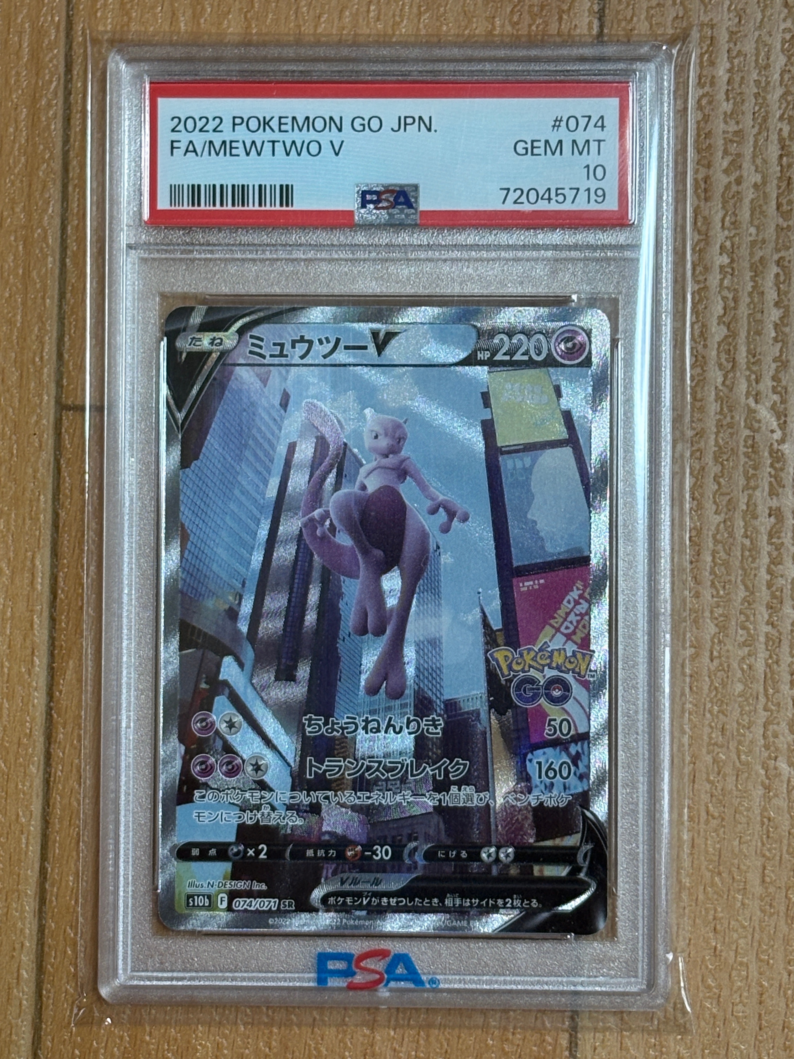 ミュウツーV SR: SA[S10b 074/071](強化拡張パック「Pokemon GO」)の