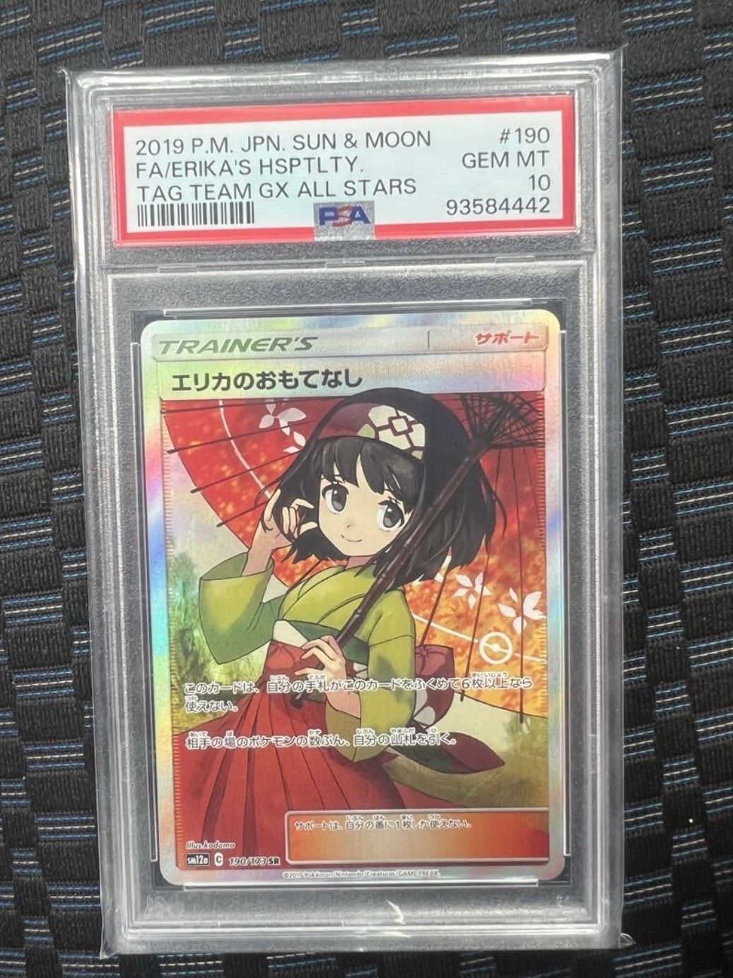 PSA10】エリカのおもてなし SR[SM12a 190/173](ハイクラスパック「TAG