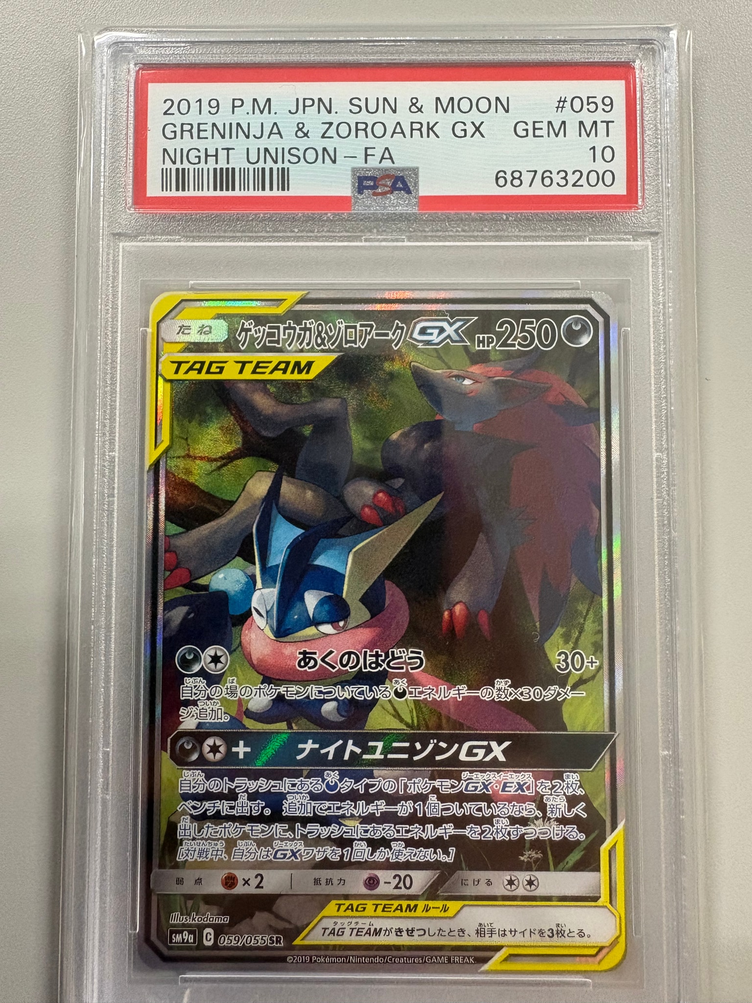 ゲッコウガ&ゾロアークGX SR: SA[SM9a 059/055](強化拡張パック