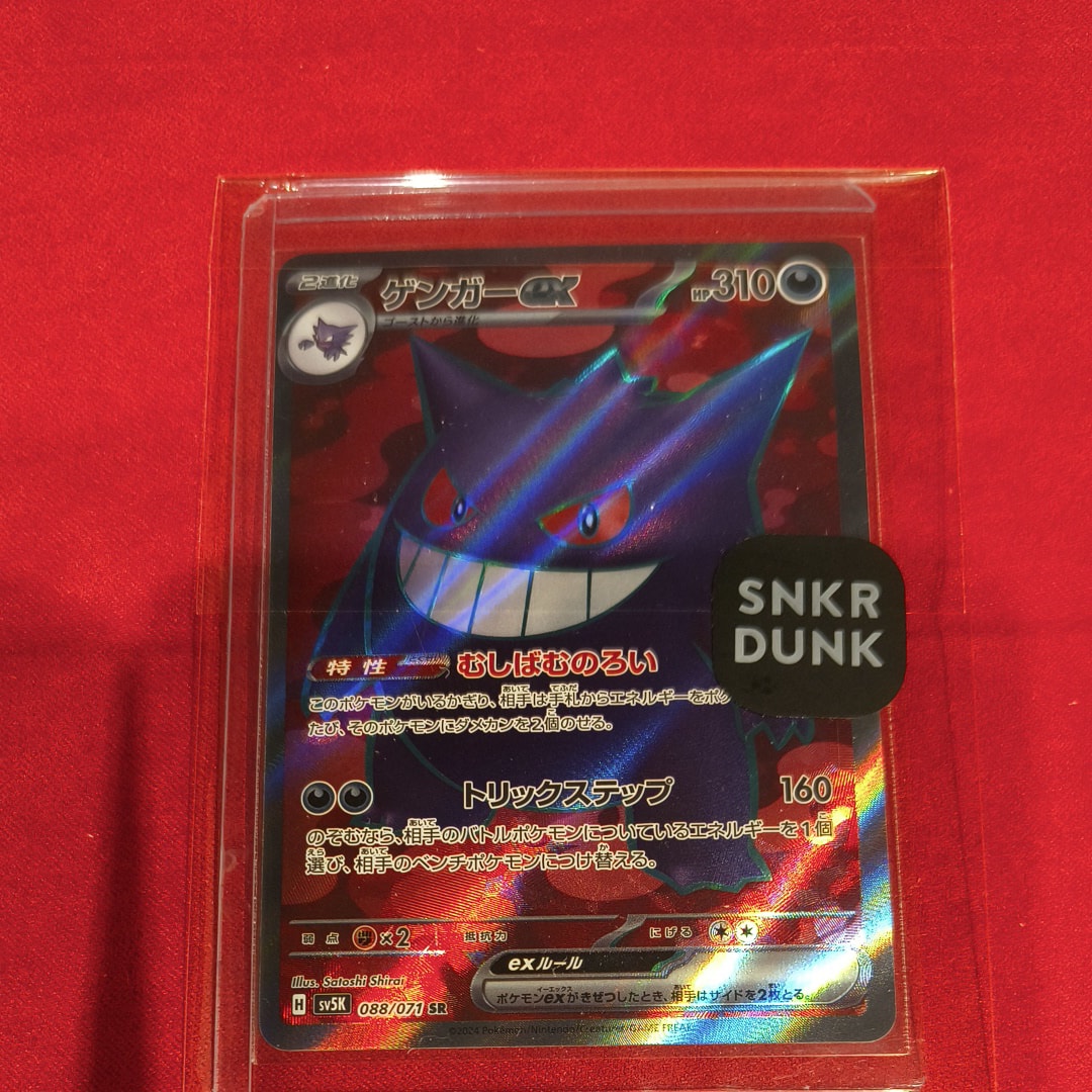 PSA10】ゲンガーex SR [SV5K 088/071](拡張パック「ワイルドフォース