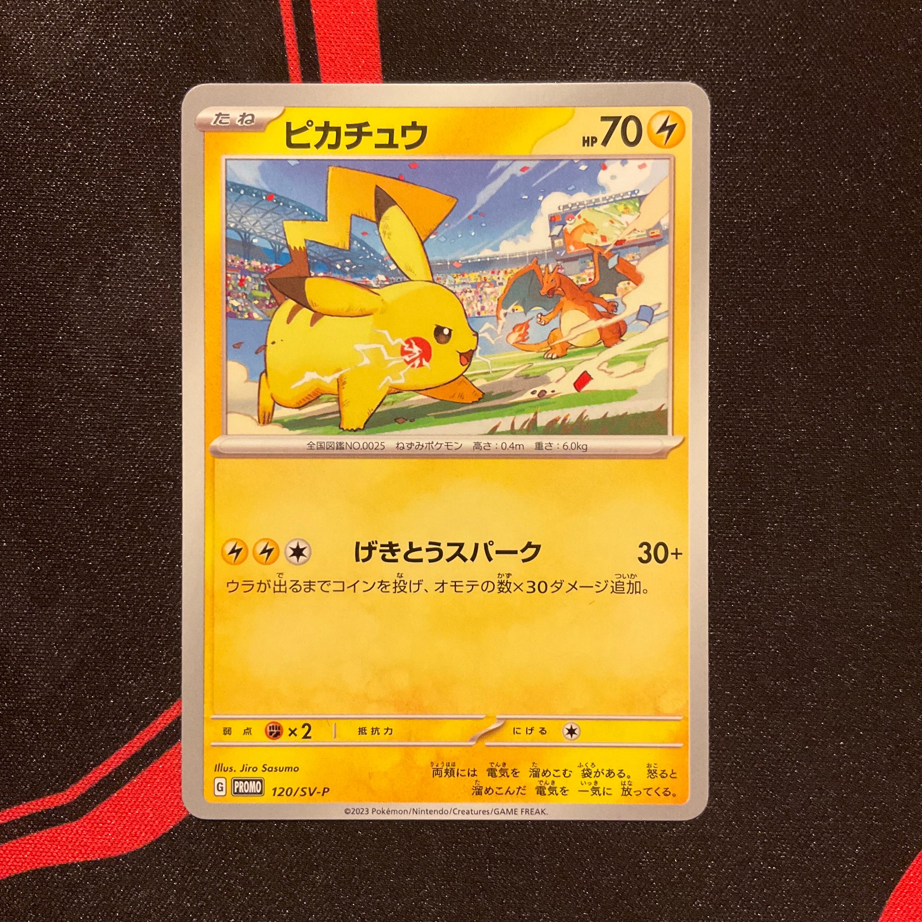 ピカチュウ: プロモ [SV-P 120](プロモーションカード「SV-P」)