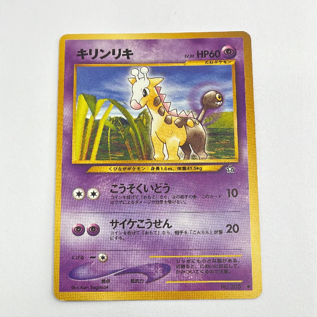キリンリキ ● : 旧裏 [neo1 No.203](ポケモンカード★neo 拡張パック「金、銀、新世界へ...」)