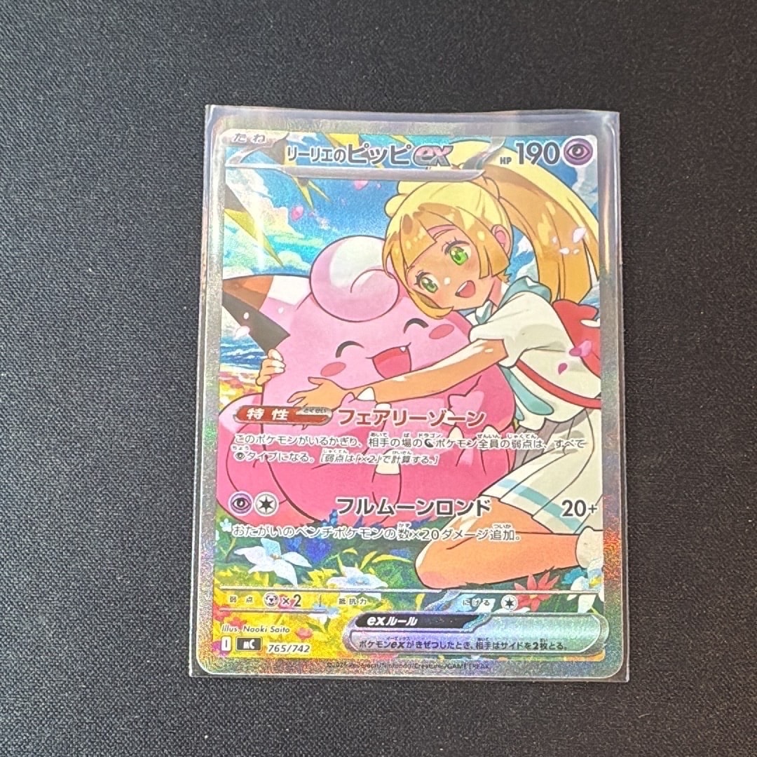リーリエのピッピex SAR仕様 [MC 765/742](スタートデッキ100「バトルコレクション」)
