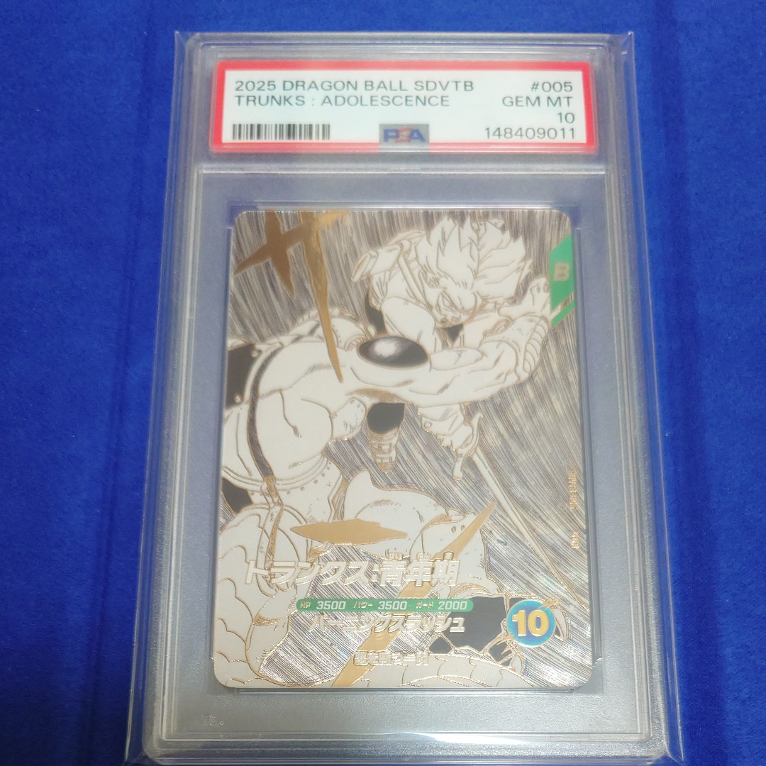トランクス GDR [SDVTB-005] ドラゴンボール 40th PSA10 PSA10】トランクス：青年期 GDR [SDVTB-005](ドラゴンボールスーパー