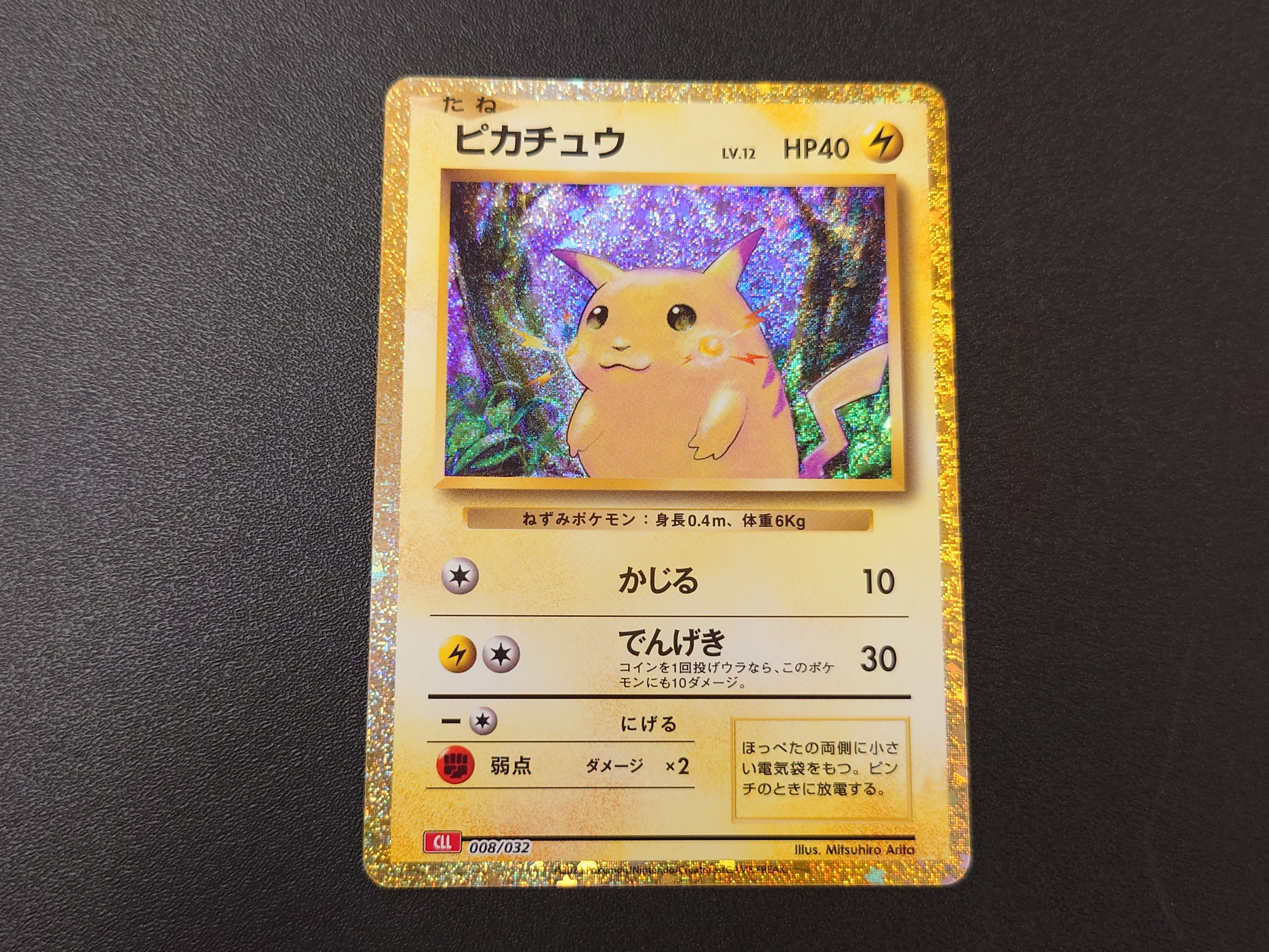 ピカチュウ [CLL 008/032](ポケモンカードゲーム Classic)
