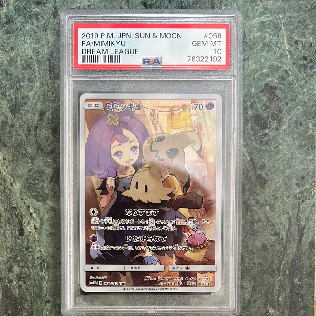 ミミッキュ (アセロラ) CHR[SM11b 058/049](強化拡張パック「ドリームリーグ」)