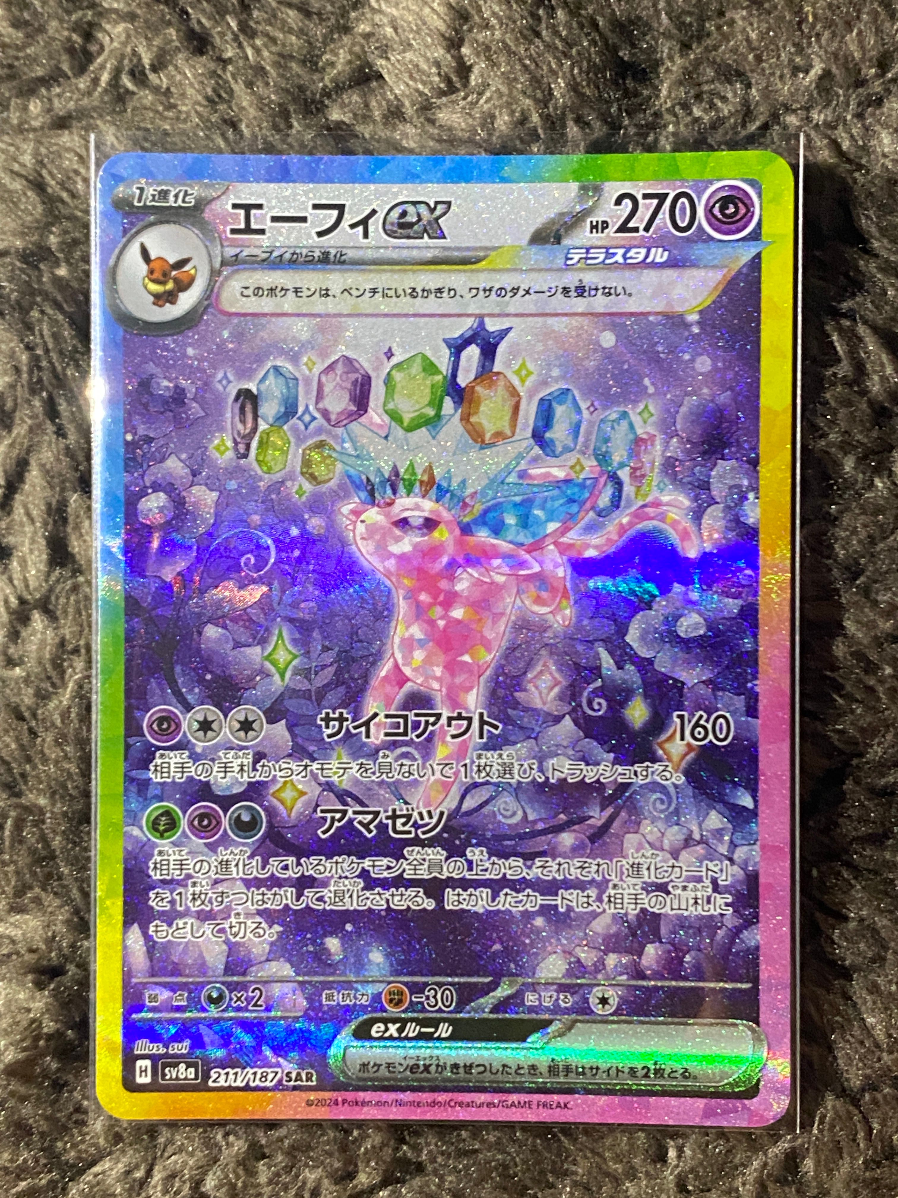 エーフィex SAR [SV8a 211/187](ハイクラスパック「テラスタルフェスex」)