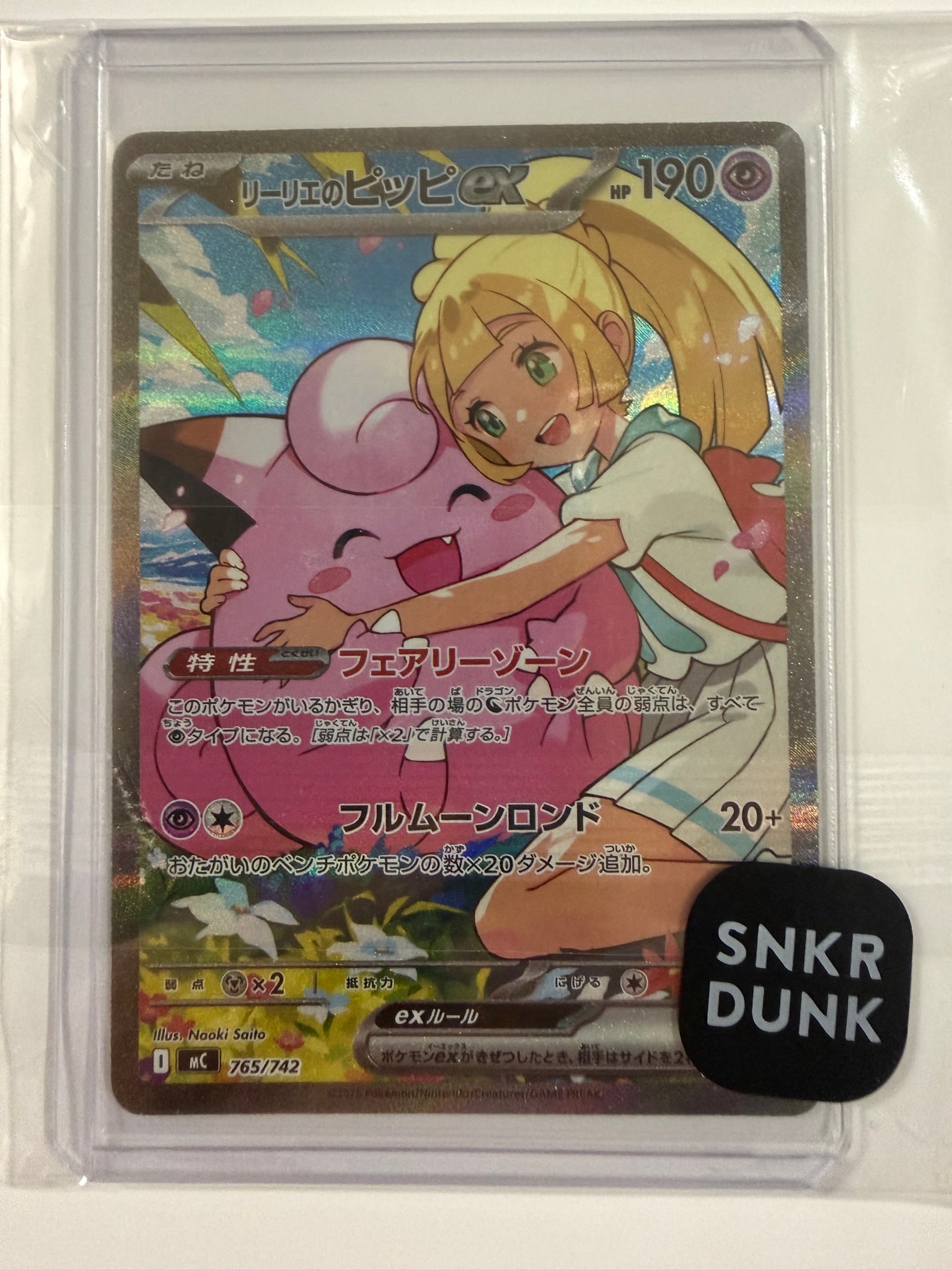リーリエのピッピex SAR仕様 [MC 765/742](スタートデッキ100「バトル