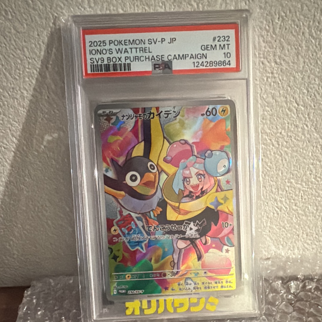 ナンジャモのカイデン P [SV-P 232](プロモーションカード「拡張パック バトルパートナーズ Box購入キャンペーン」)