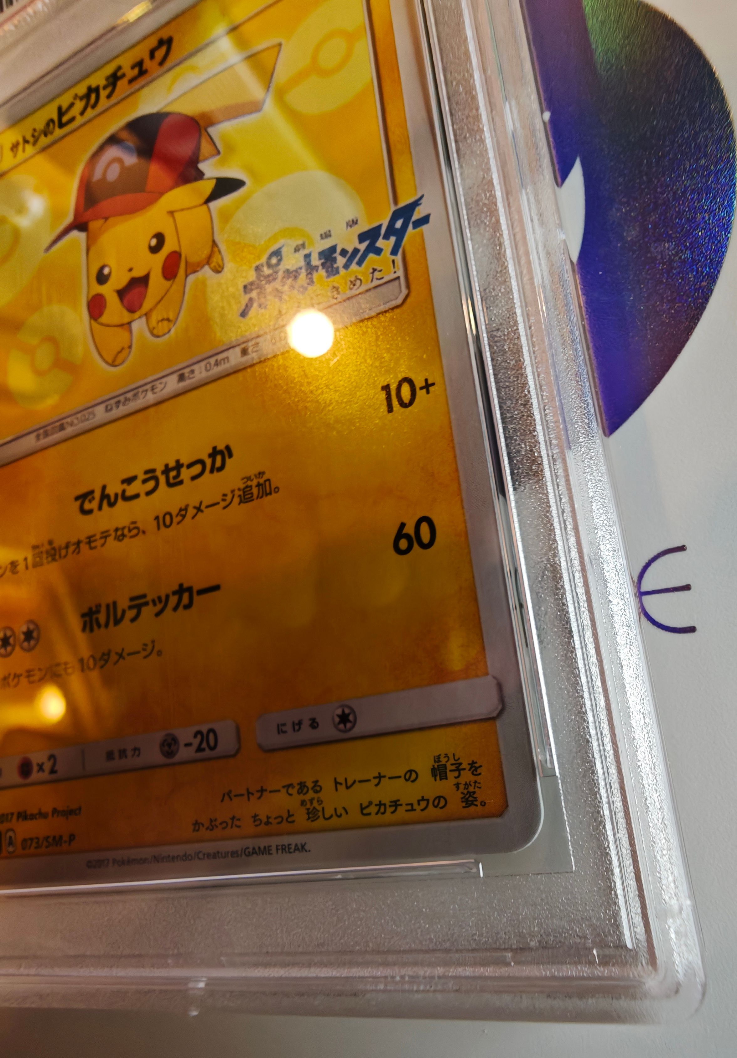 PSA10】サトシのピカチュウ: プロモ[SM-P 073](プロモーションカード