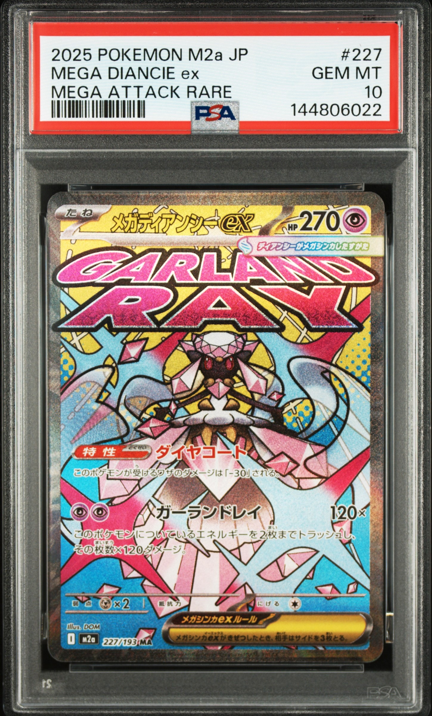 メガディアンシーex MA [M2a 227/193](ハイクラスパック「MEGAドリーム