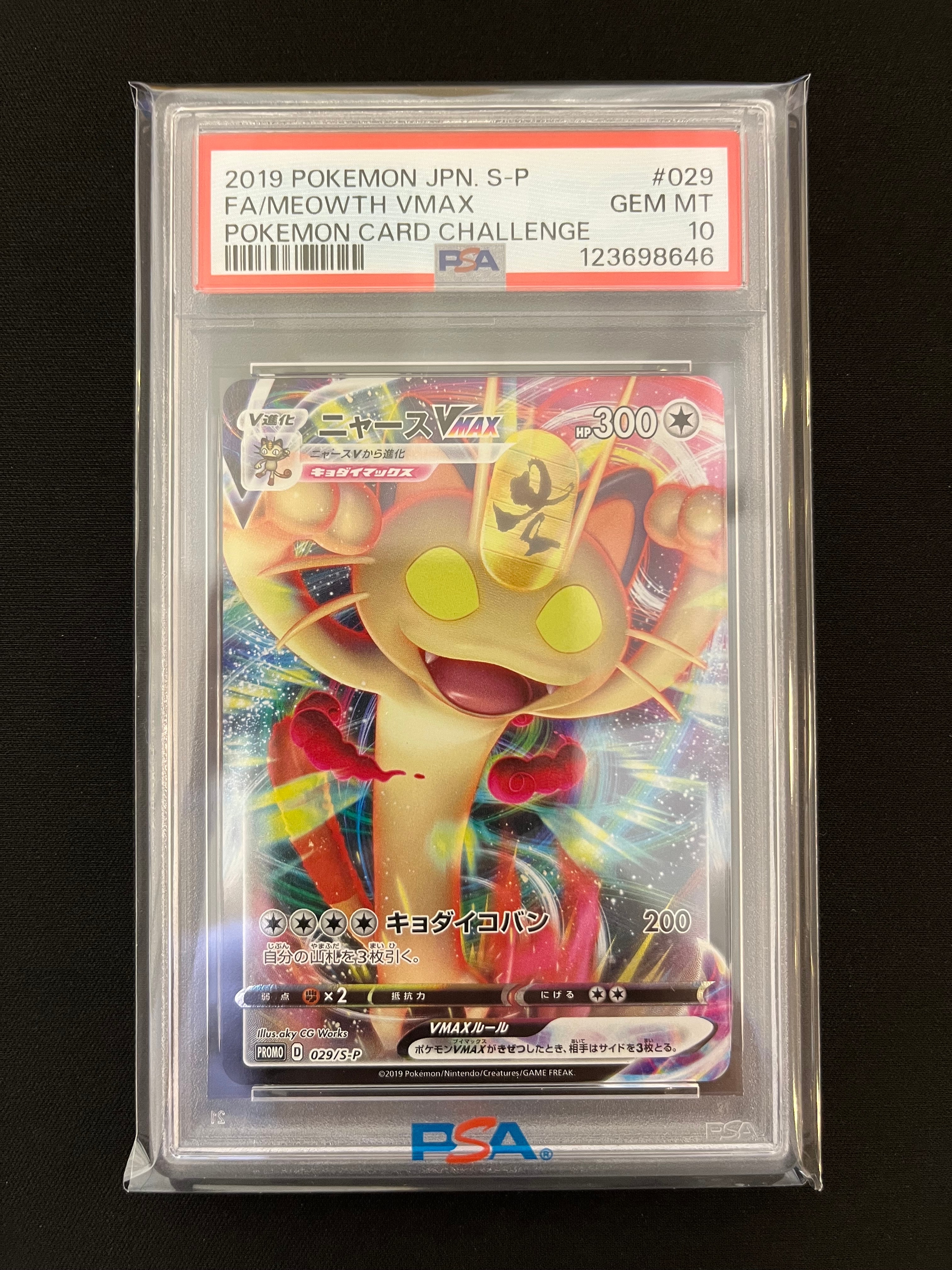 PSA10】ニャースVMAX: プロモ[S-P 029](プロモーションカード「S-P