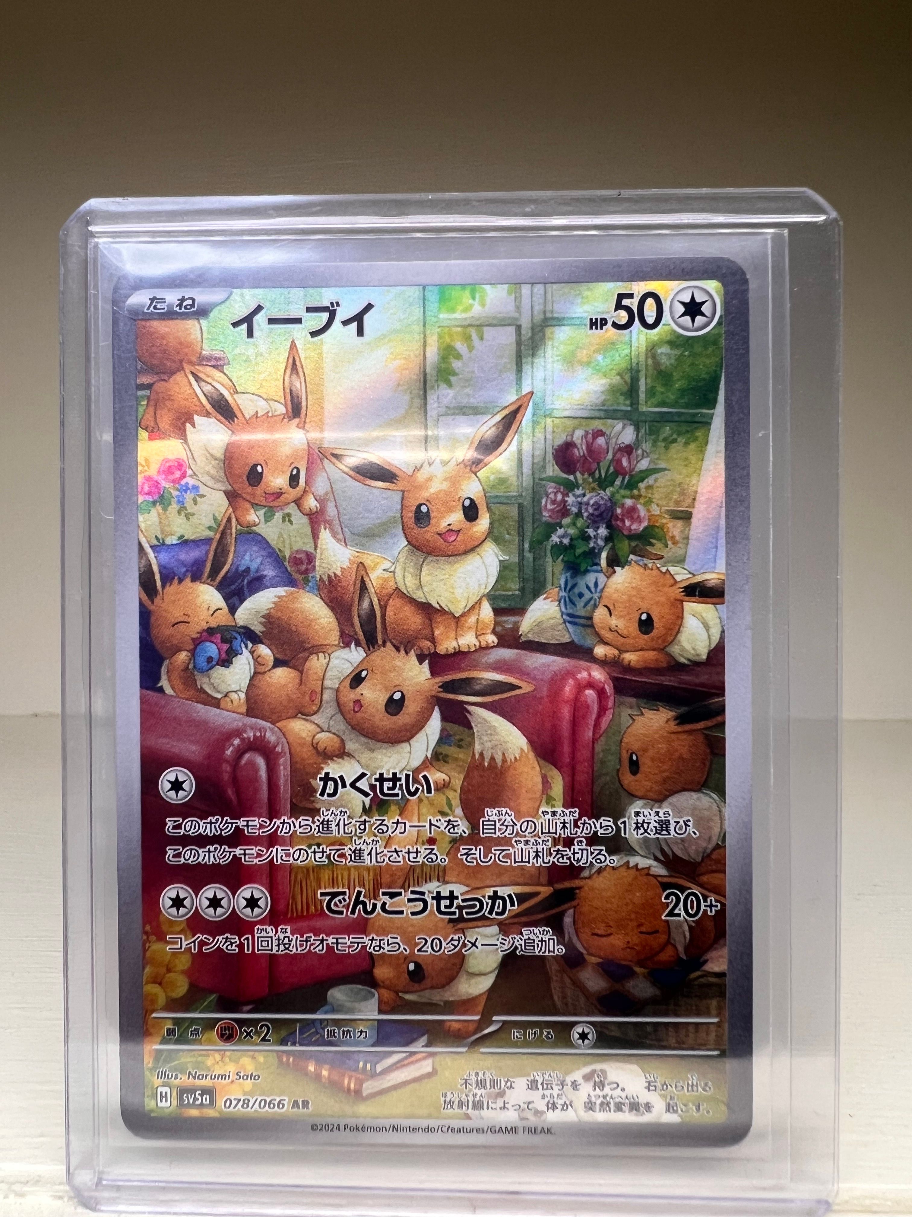 イーブイ AR [SV5a 078/066](強化拡張パック「クリムゾンヘイズ」)