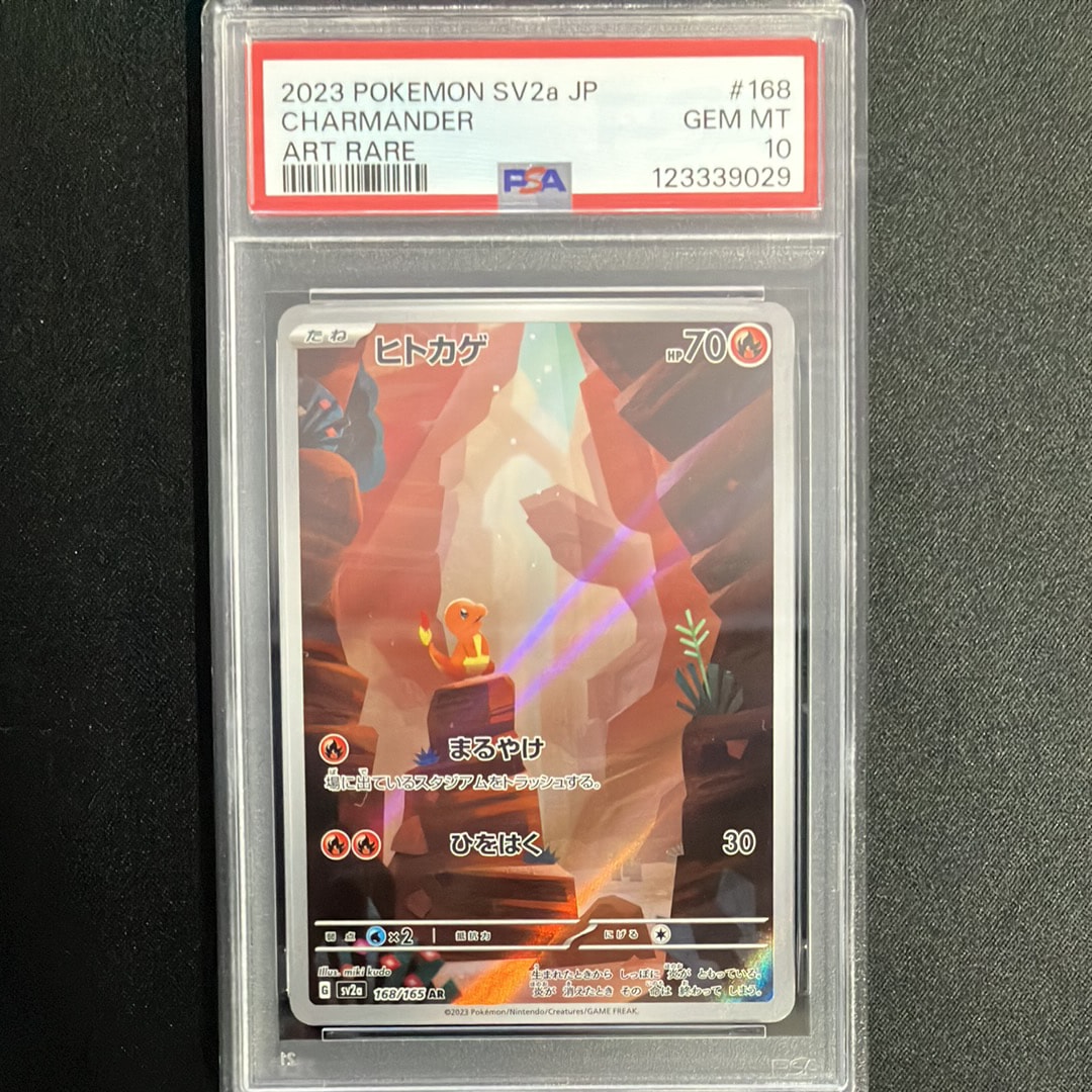 ヒトカゲ AR[SV2a 168/165](強化拡張パック「ポケモンカード151」)
