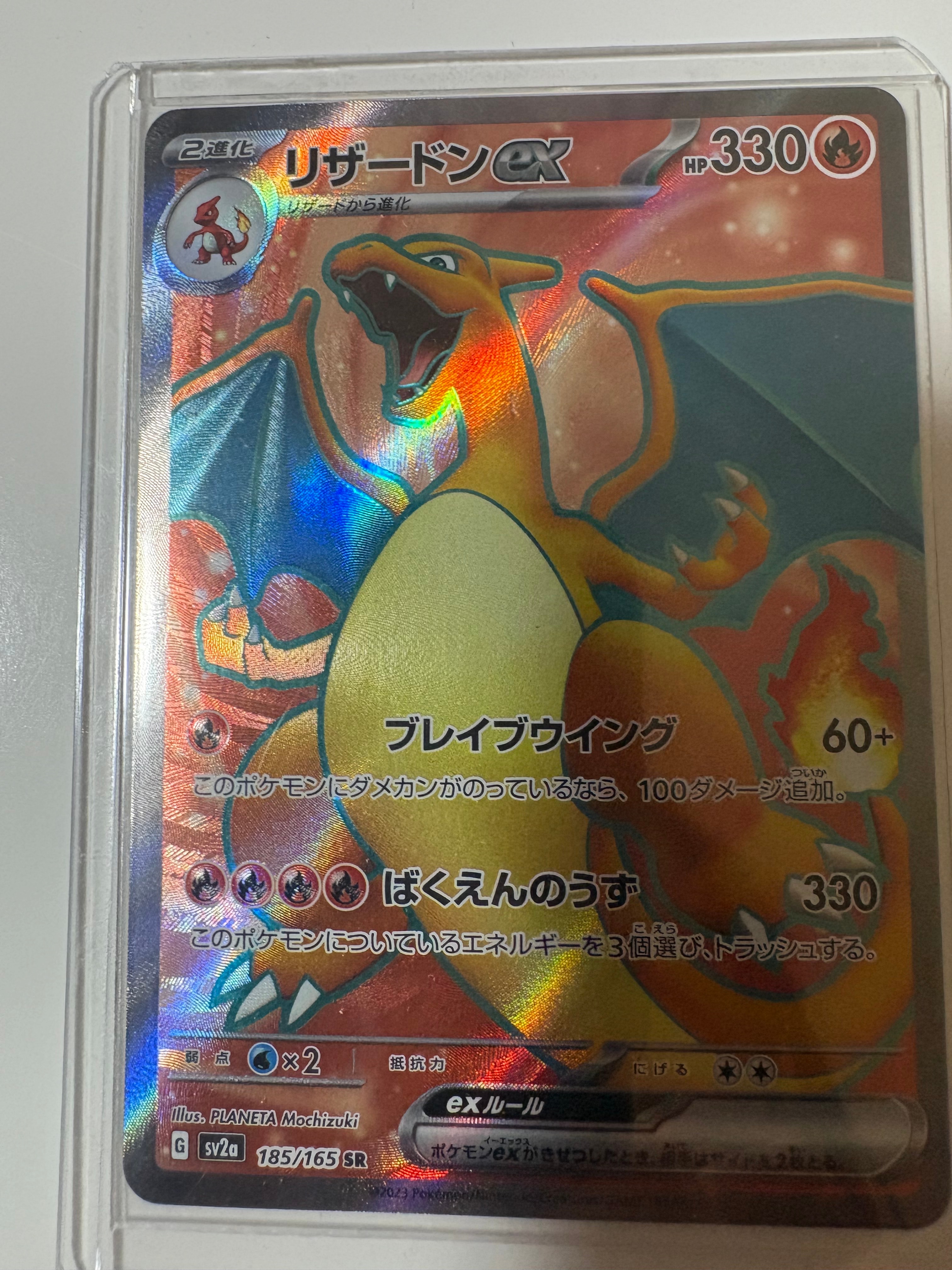 リザードンex SR[SV2a 185/165](強化拡張パック「ポケモンカード151」)