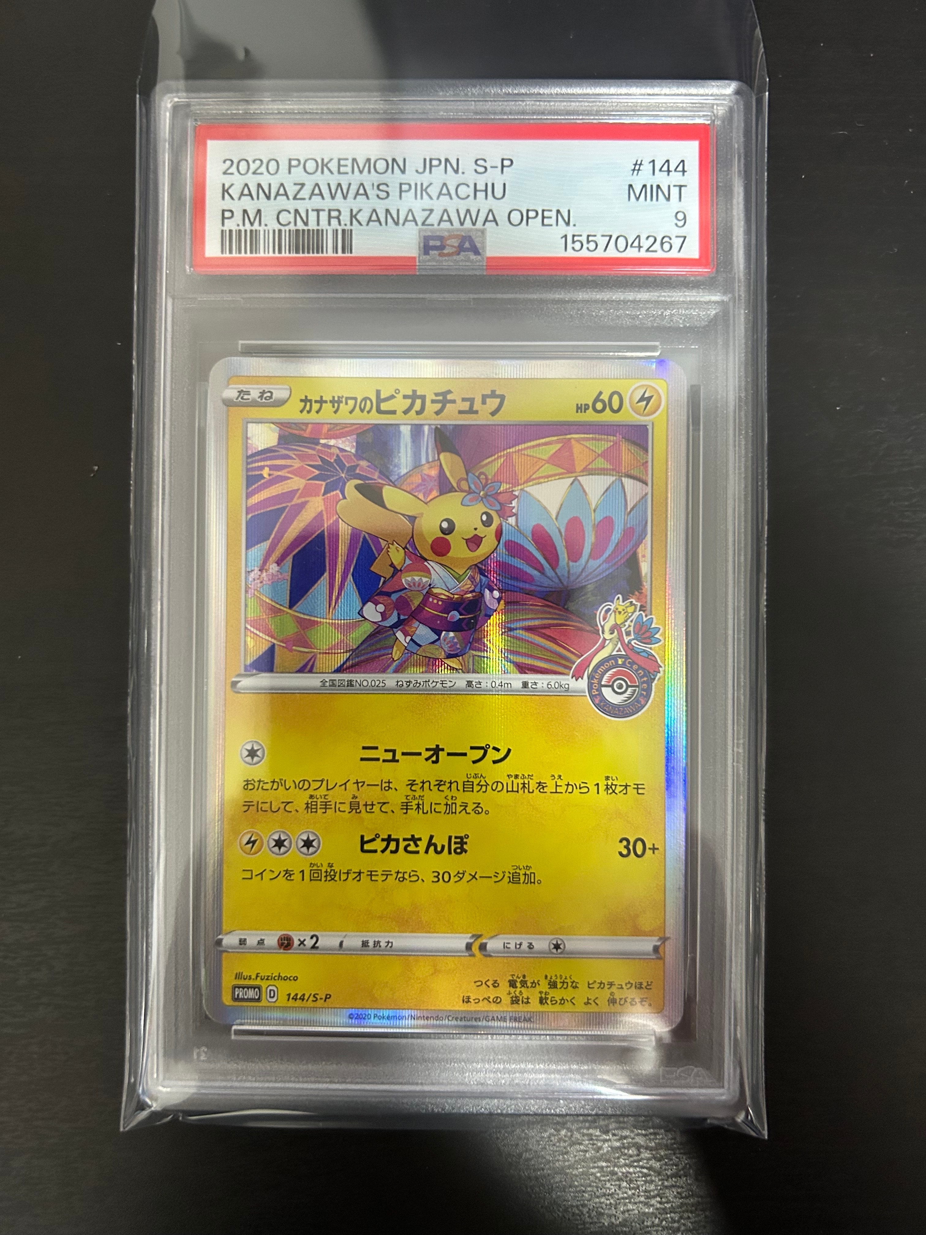 カナザワのピカチュウ: プロモ (マークあり) [S-P 144](プロモーションカード「S-P」)