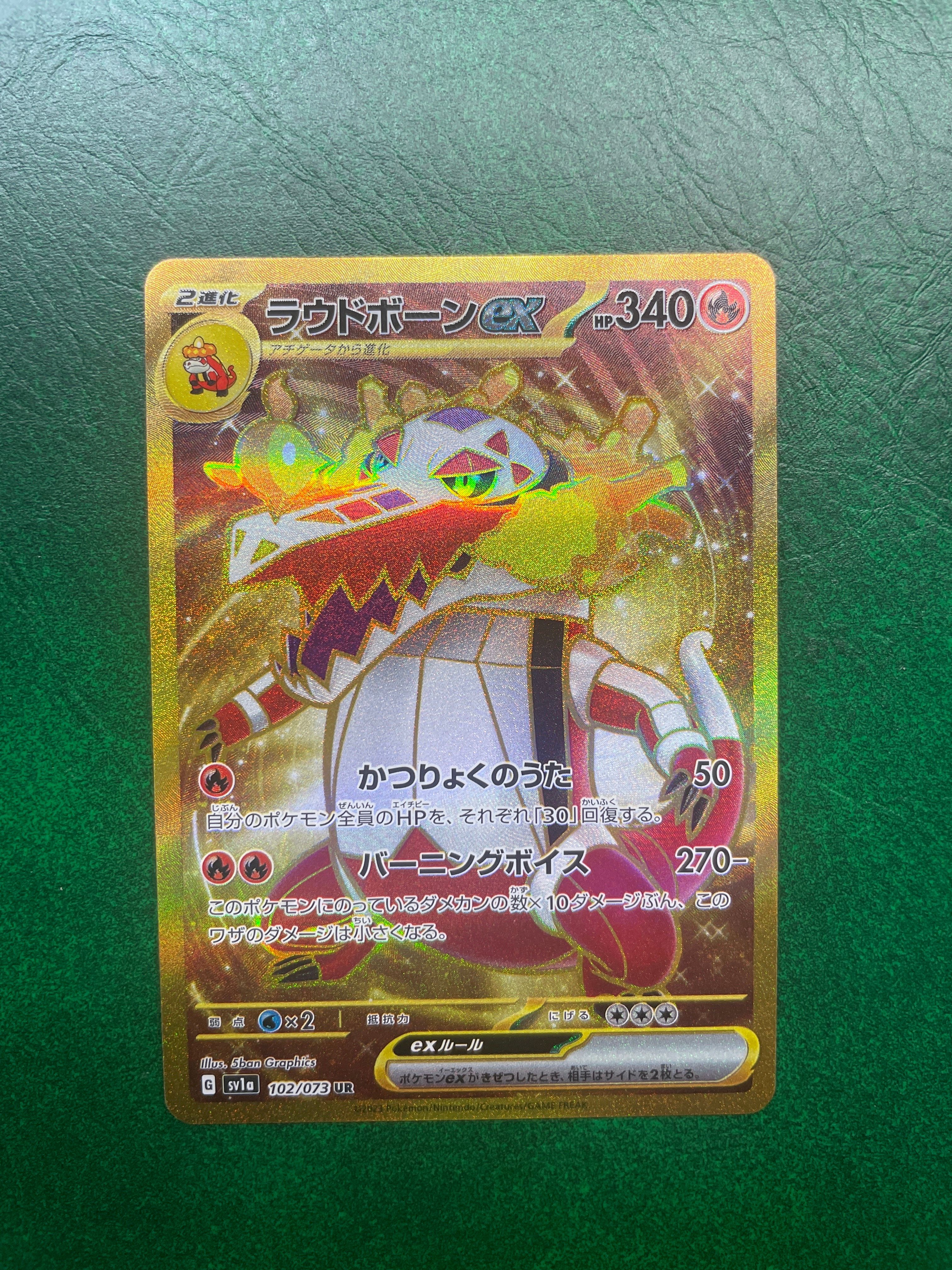 ラウドボーンex UR[SV1a 102/073](スカーレット&バイオレット 拡張パック「トリプレットビート」)