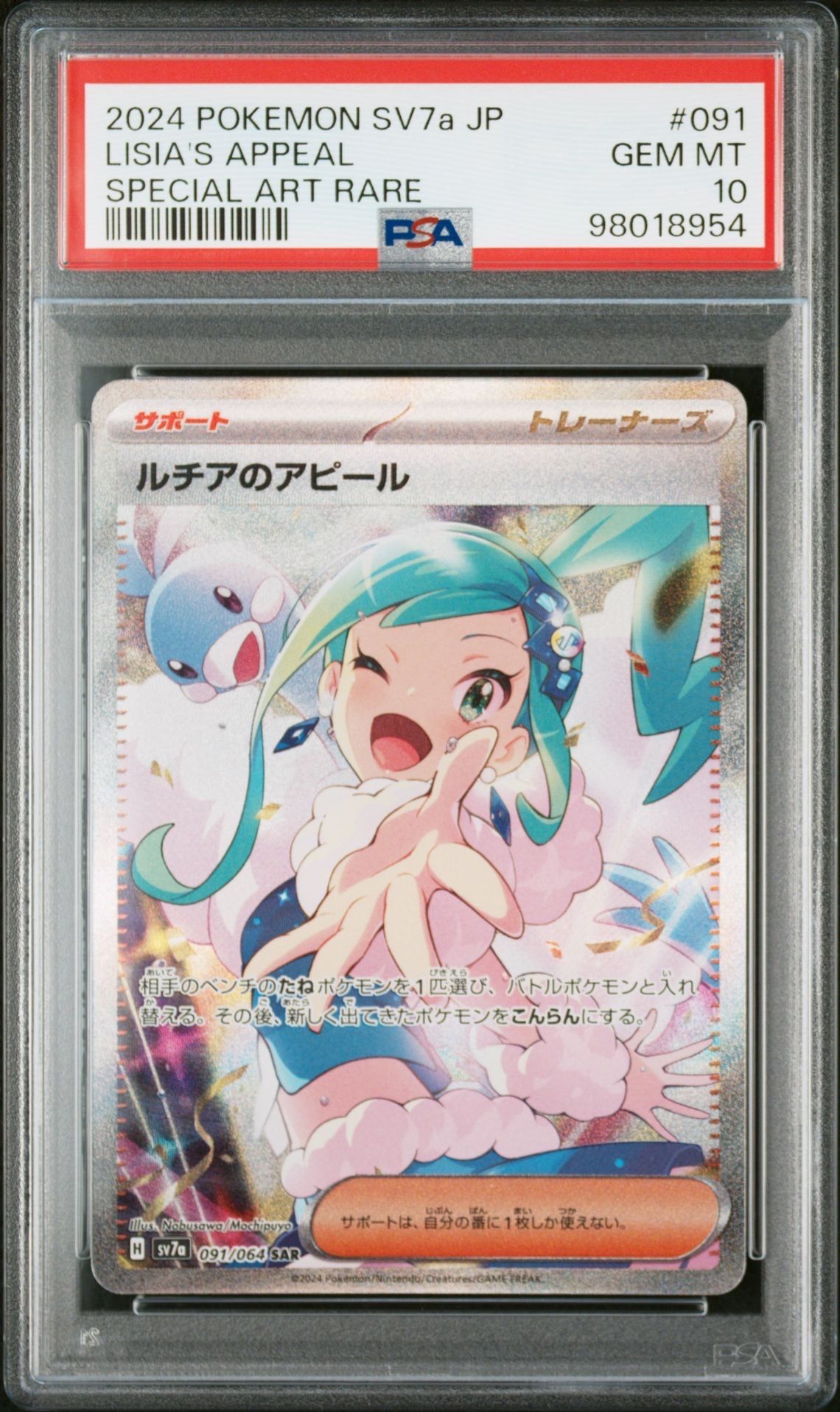 ルチアのアピール SAR [SV7a 091/064](強化拡張パック「楽園ドラゴーナ」)