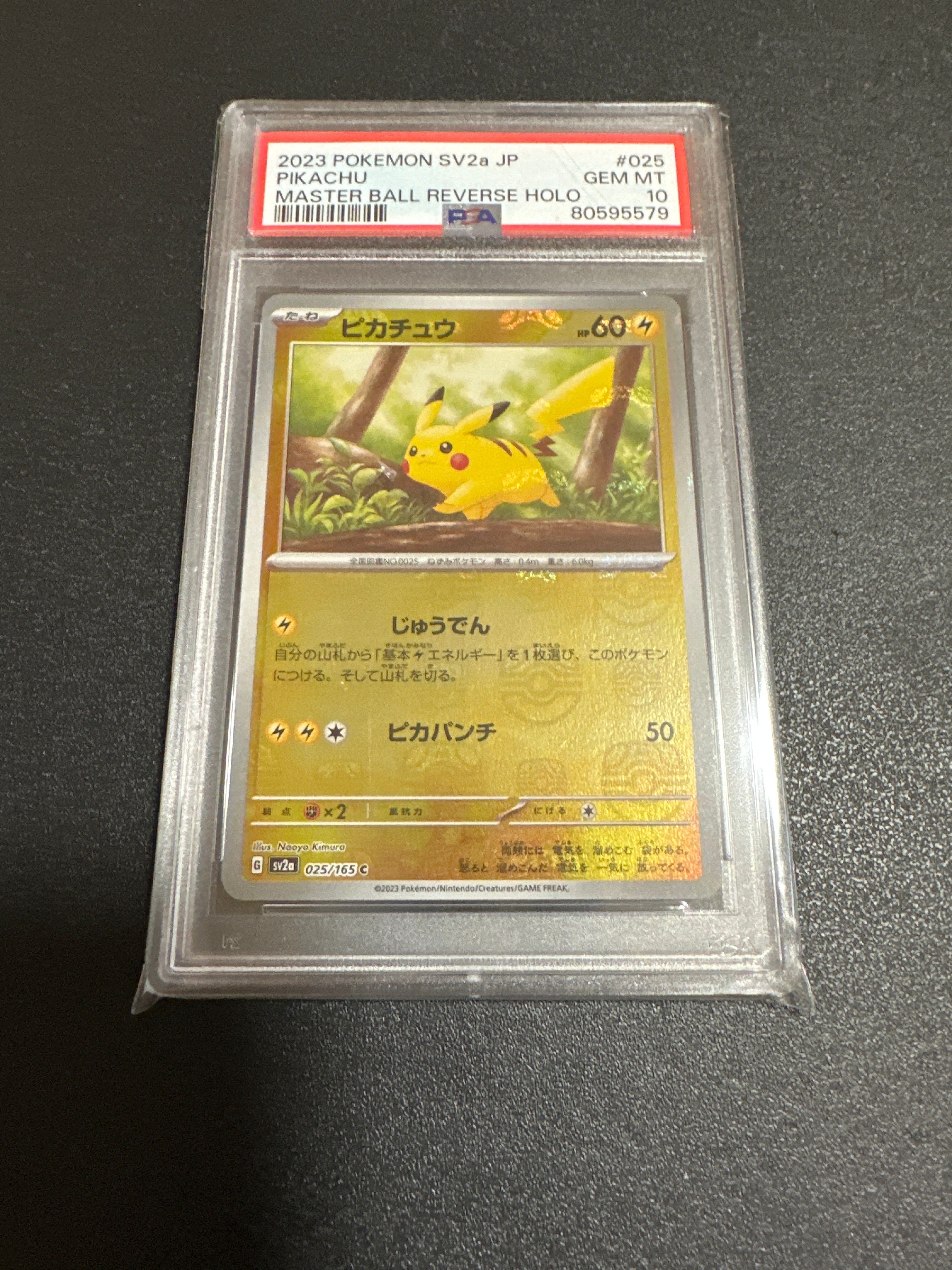 ピカチュウ C: マスターボールミラー (マスボピカチュウ) [SV2a 025/165](強化拡張パック「ポケモンカード151」)