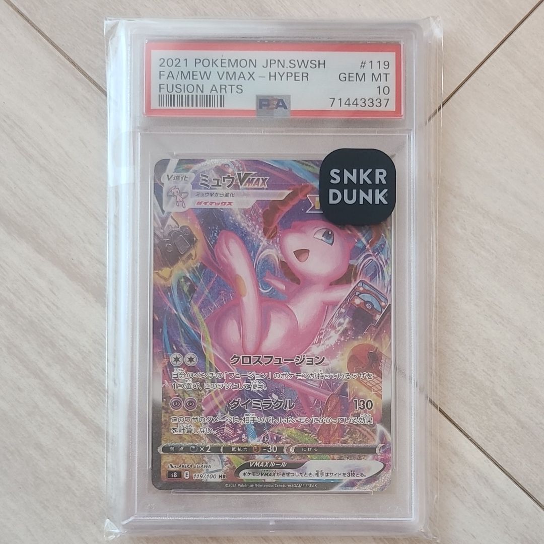 ミュウVMAX HR: SA[S8 119/100](拡張パック「フュージョンアーツ」)