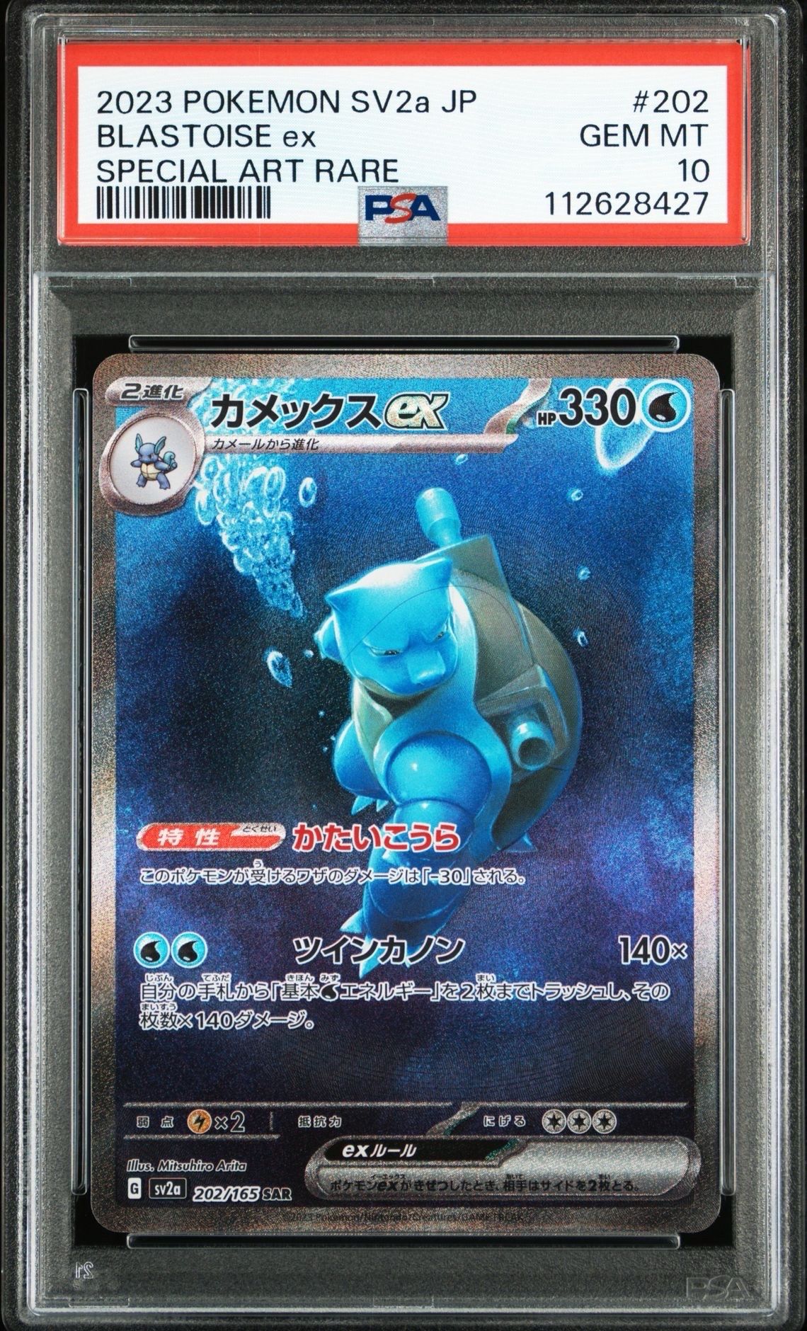 カメックスex SAR[SV2a 202/165](強化拡張パック「ポケモンカード151」)