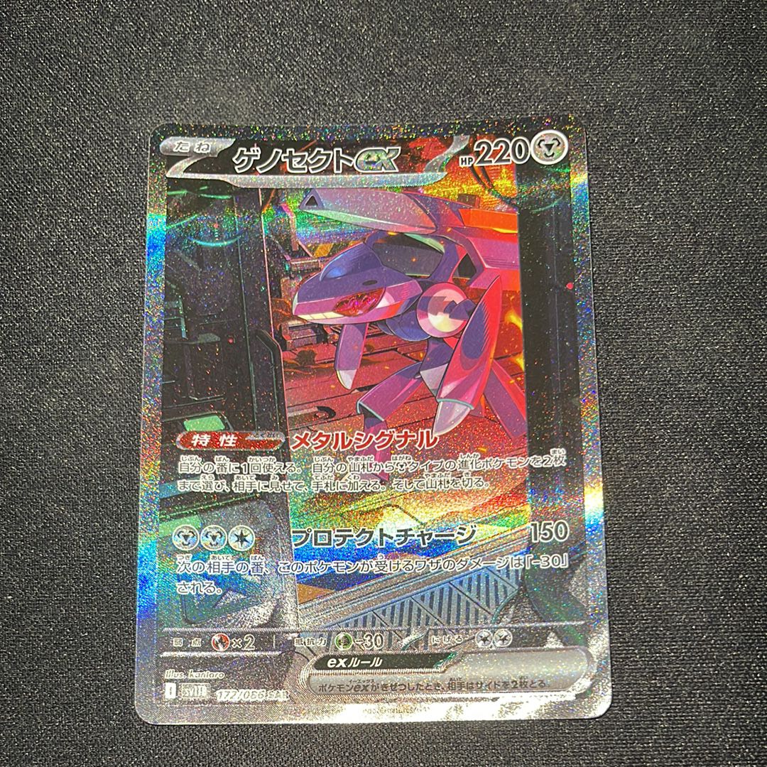 ゲノセクトex SAR [SV11B 172/086](拡張パック「ブラックボルト」)