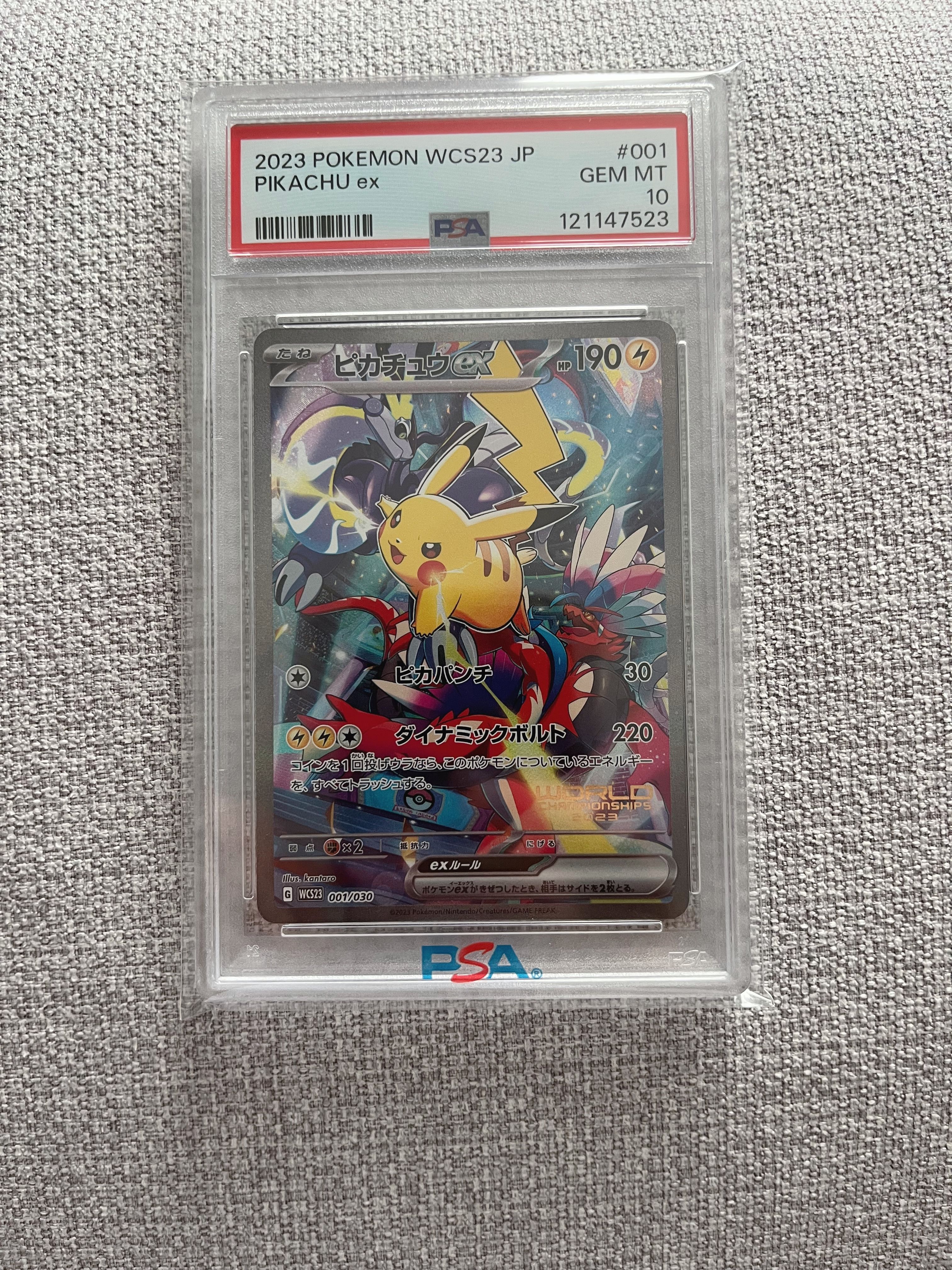 ピカチュウex [WCS23 001/030](ポケモンワールドチャンピオンシップス2023横浜 記念デッキ「ピカチュウ」)