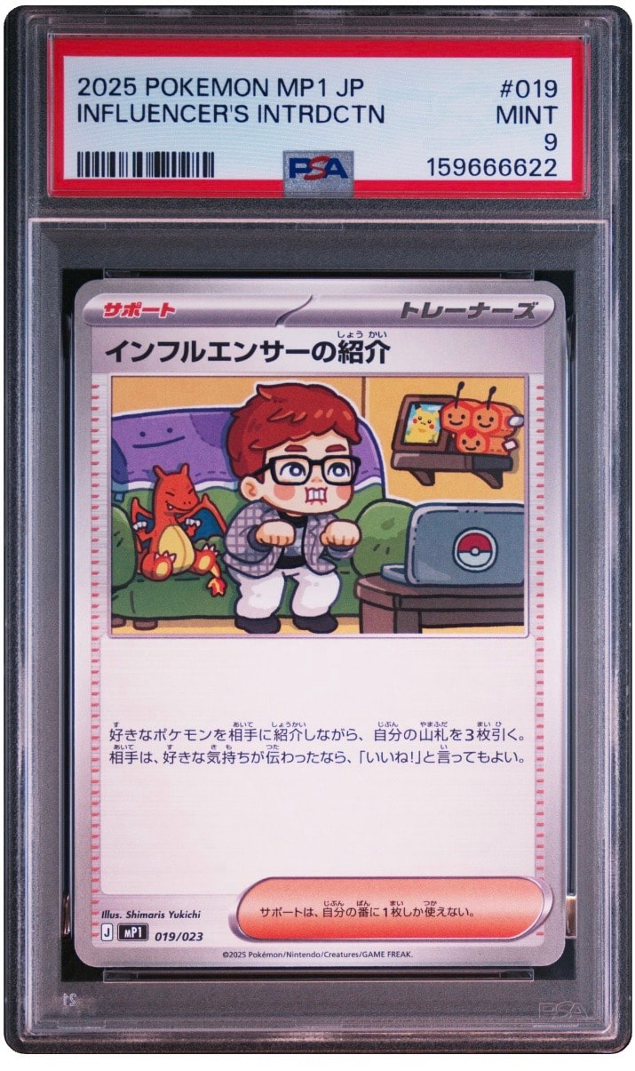 インフルエンサーの紹介 スタートデッキ100コロちゃお mp1 019/023 PSA10】インフルエンサーの紹介 [MP1 019/23](スタートデッキ100