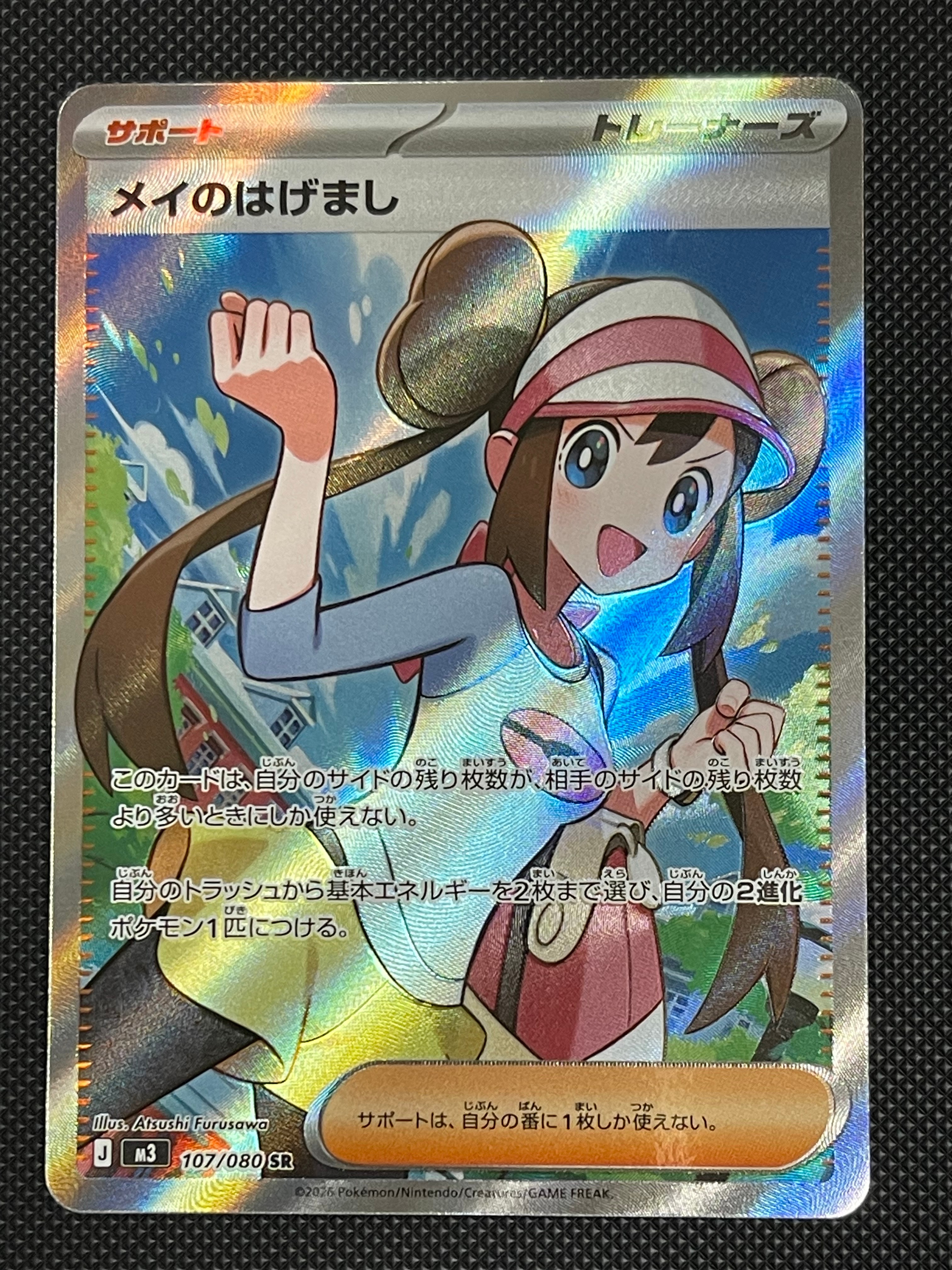 メイのはげまし SR [M3 107/080](拡張パック「ムニキスゼロ」)