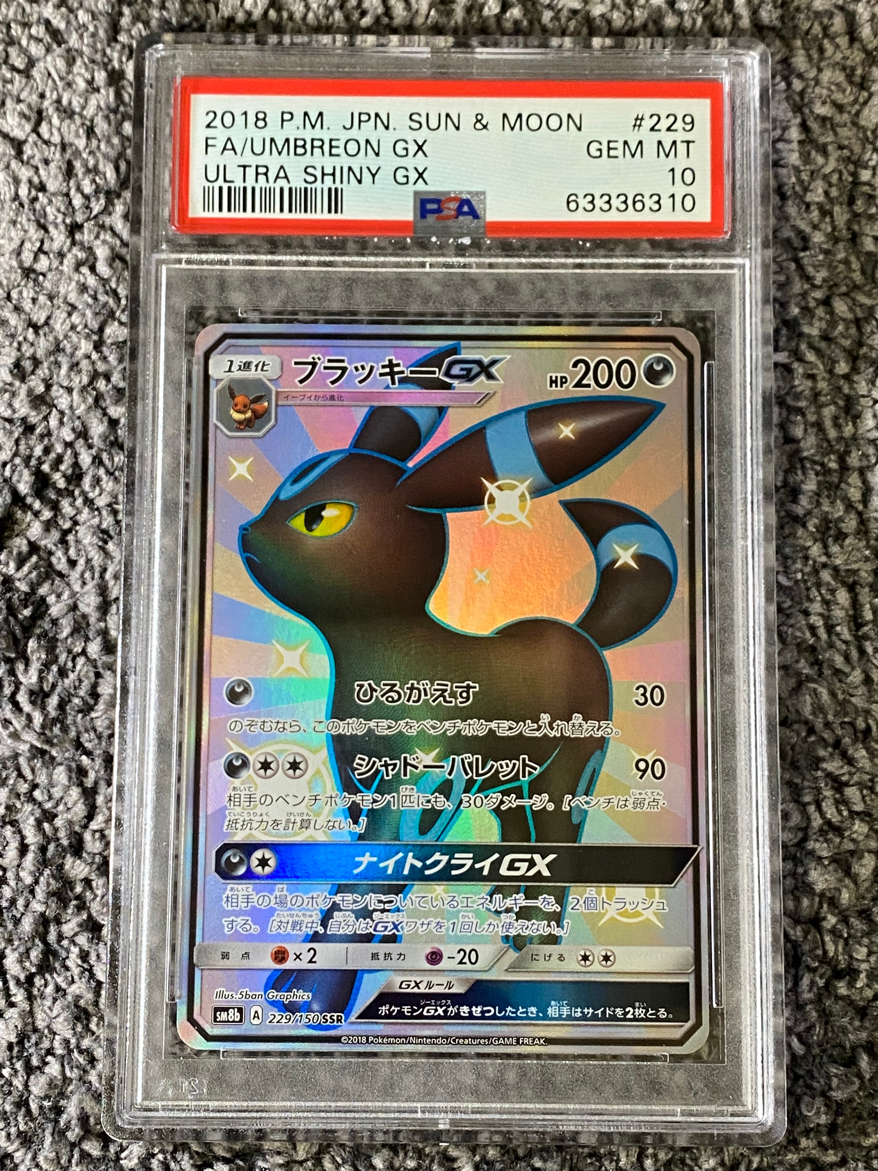 ブラッキーGX SSR[SM8b 229/150](ハイクラスパック「GXウルトラシャイニー」)