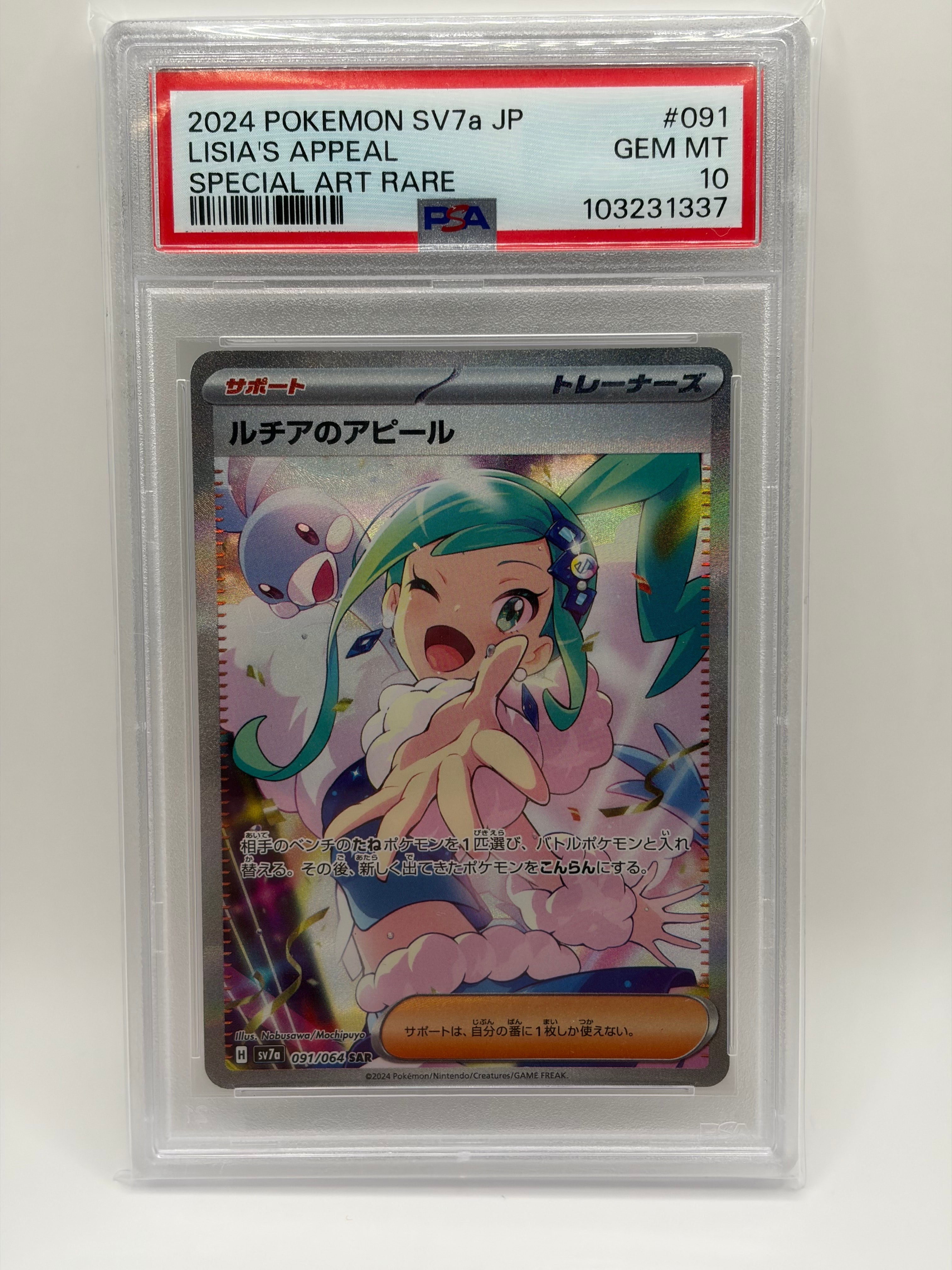 PSA10】ルチアのアピール SAR [SV7a 091/064](強化拡張パック「楽園