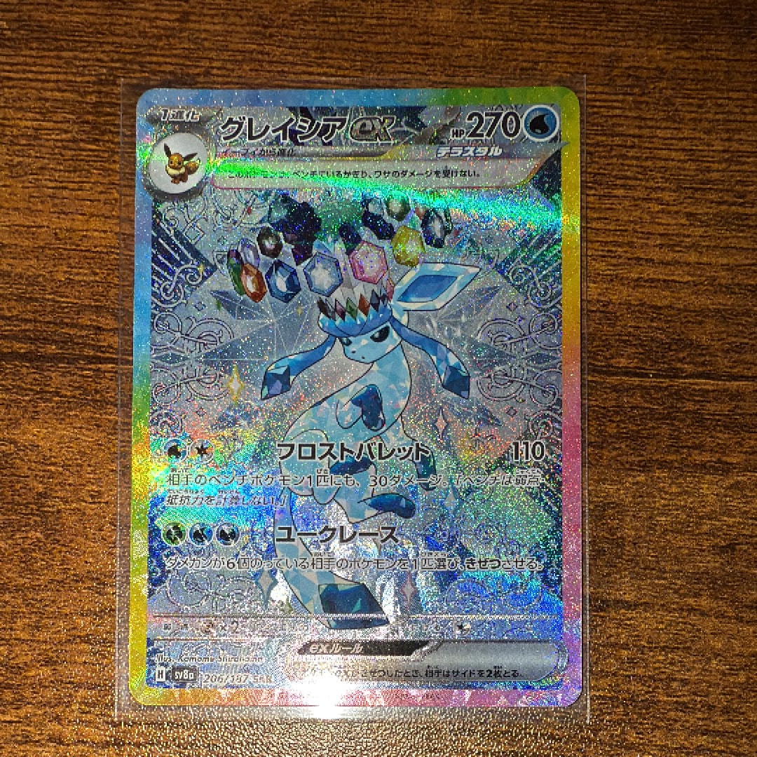 グレイシアex SAR [SV8a 206/187](ハイクラスパック「テラスタルフェス