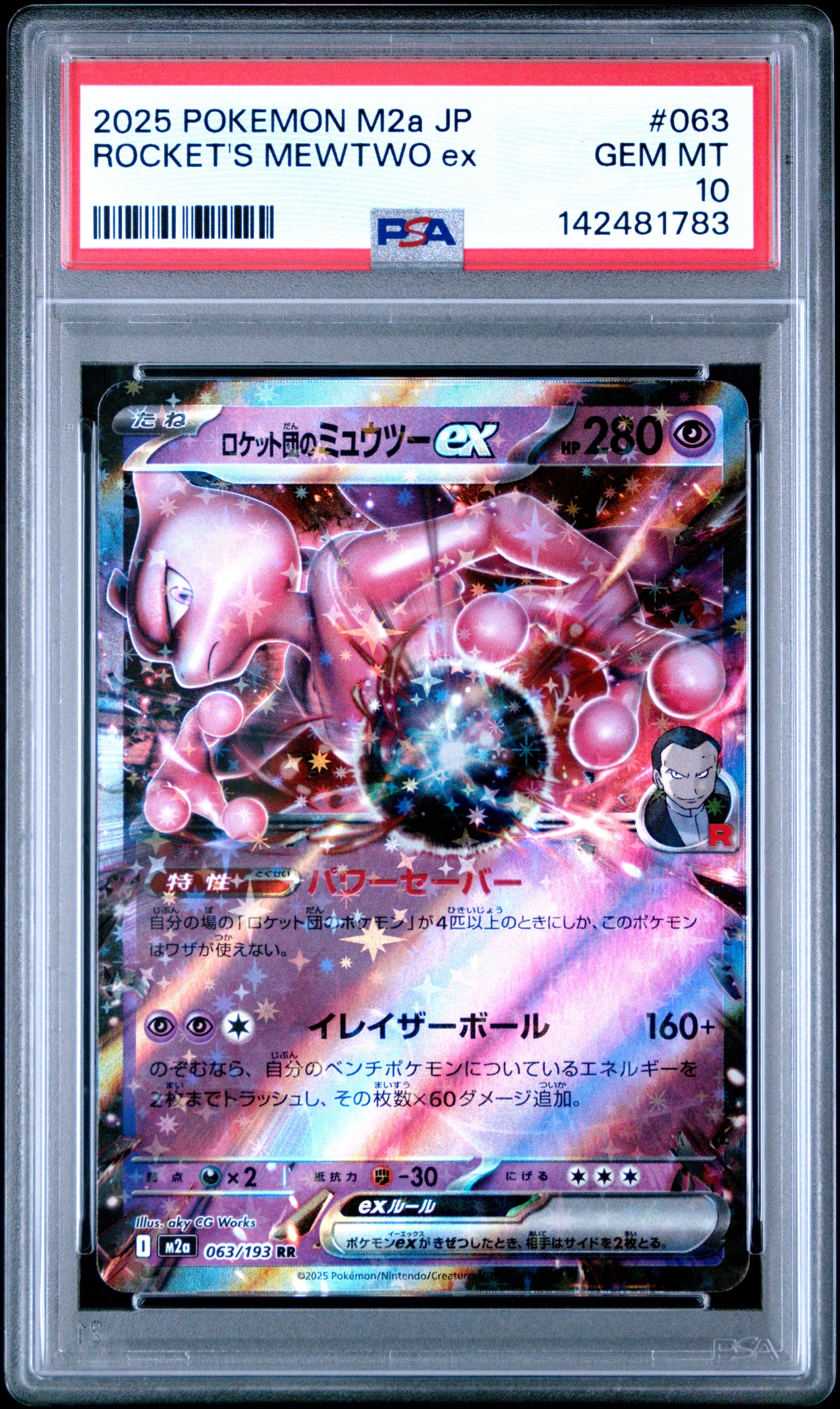 ゲッコウガex SAR [SV5a 090/066](強化拡張パック「クリムゾンヘイズ
