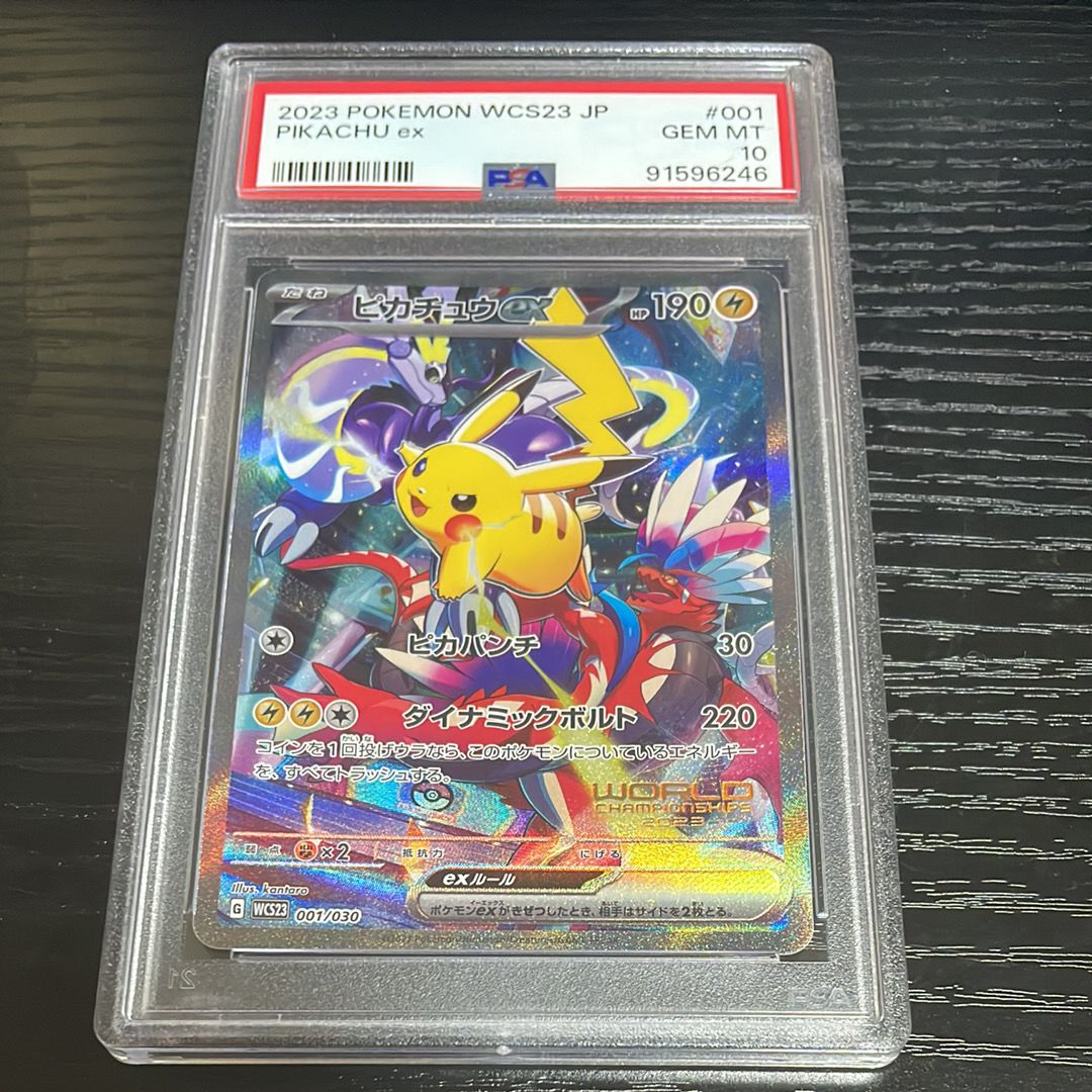 ピカチュウex [WCS23 001/030](ポケモンワールドチャンピオンシップス2023横浜 記念デッキ「ピカチュウ」)